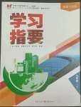 2022年学习指要九年级道德与法治下册人教版