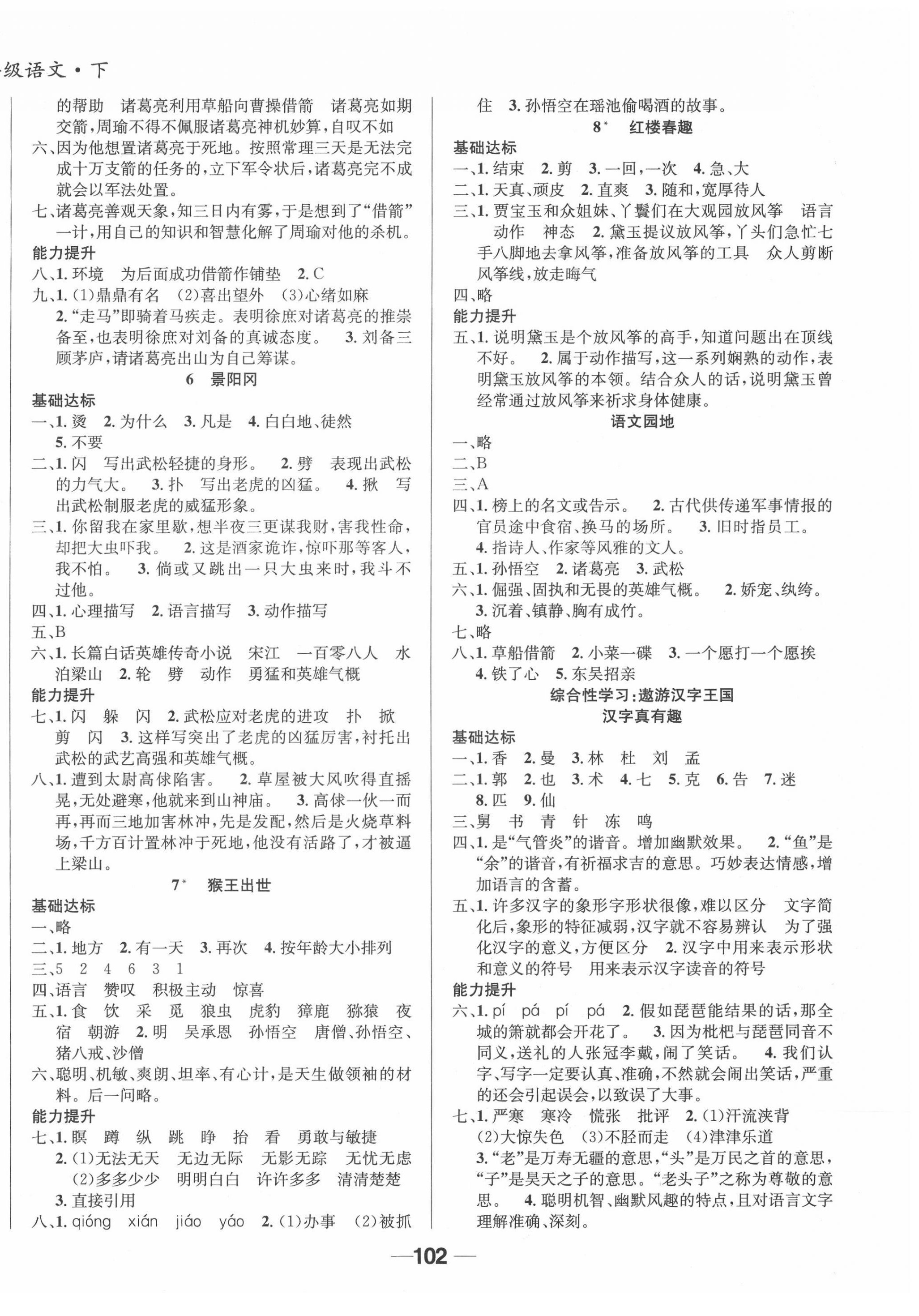 2022年全优学习达标训练五年级语文下册人教版 第2页