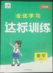 2022年全優(yōu)學(xué)習(xí)達(dá)標(biāo)訓(xùn)練一年級(jí)數(shù)學(xué)下冊(cè)西師大版