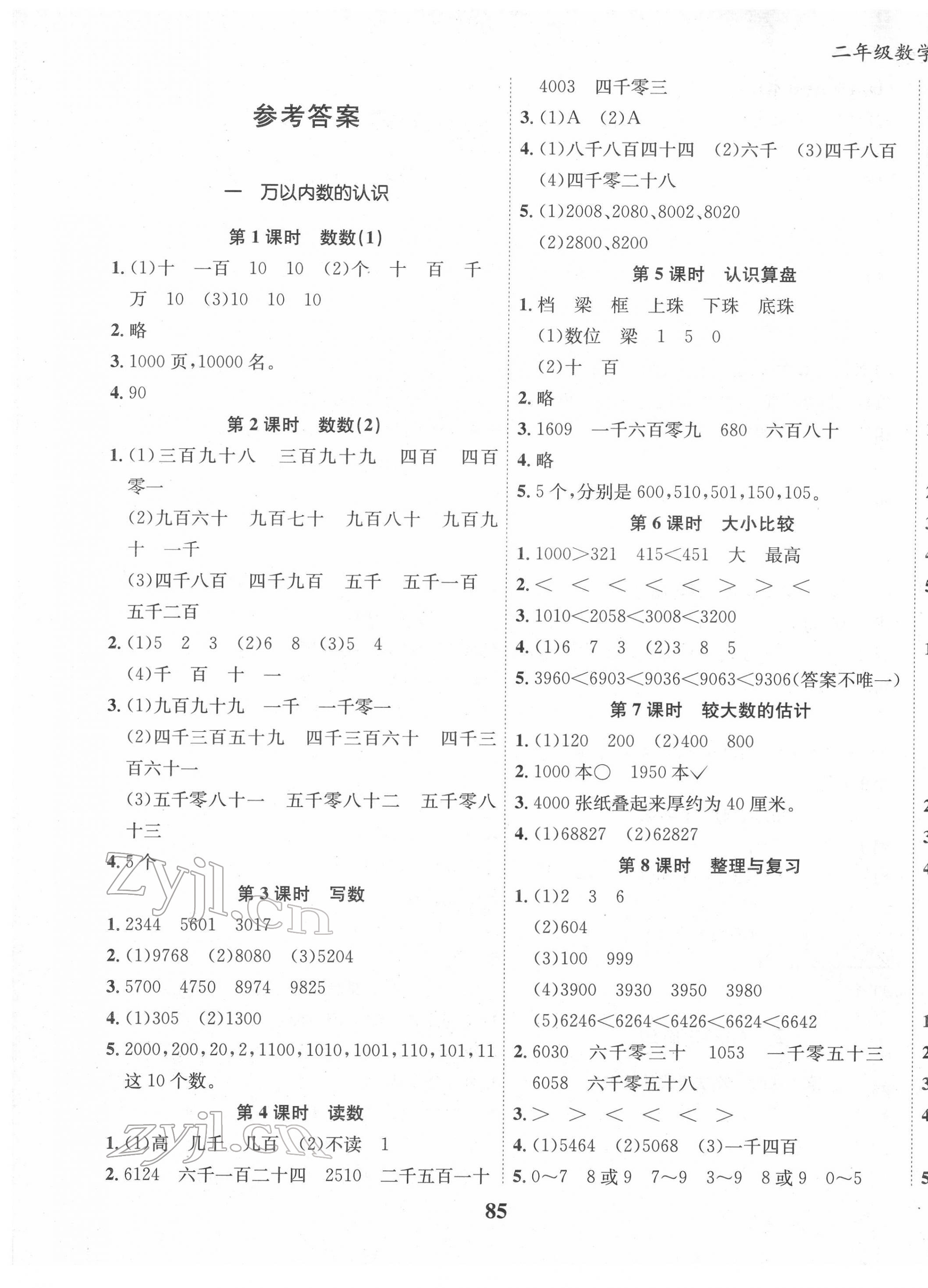 2022年全優(yōu)學(xué)習(xí)達(dá)標(biāo)訓(xùn)練二年級數(shù)學(xué)下冊西師大版 第1頁