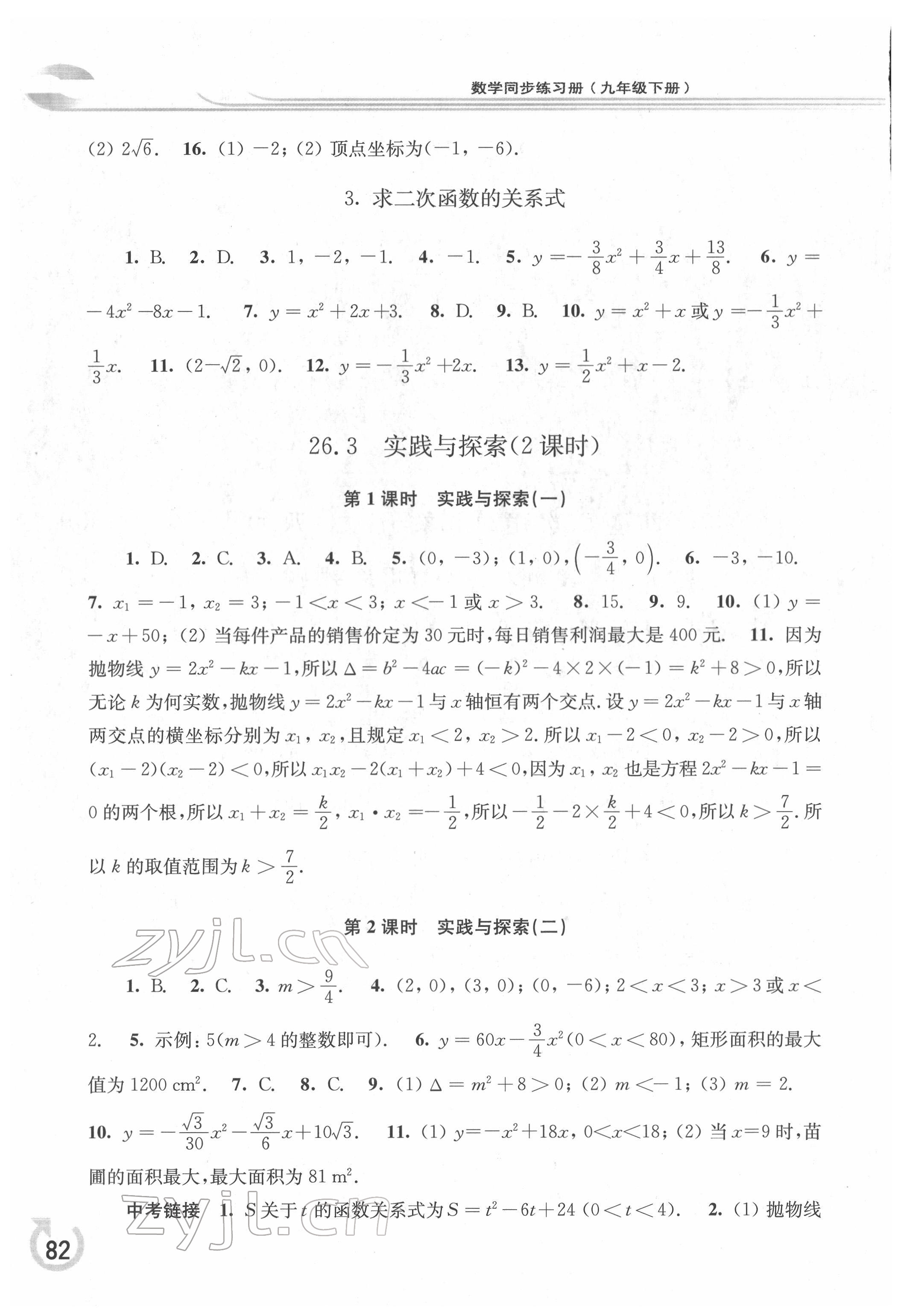 2022年同步練習(xí)冊(cè)九年級(jí)數(shù)學(xué)下冊(cè)華師大版重慶專版 第2頁