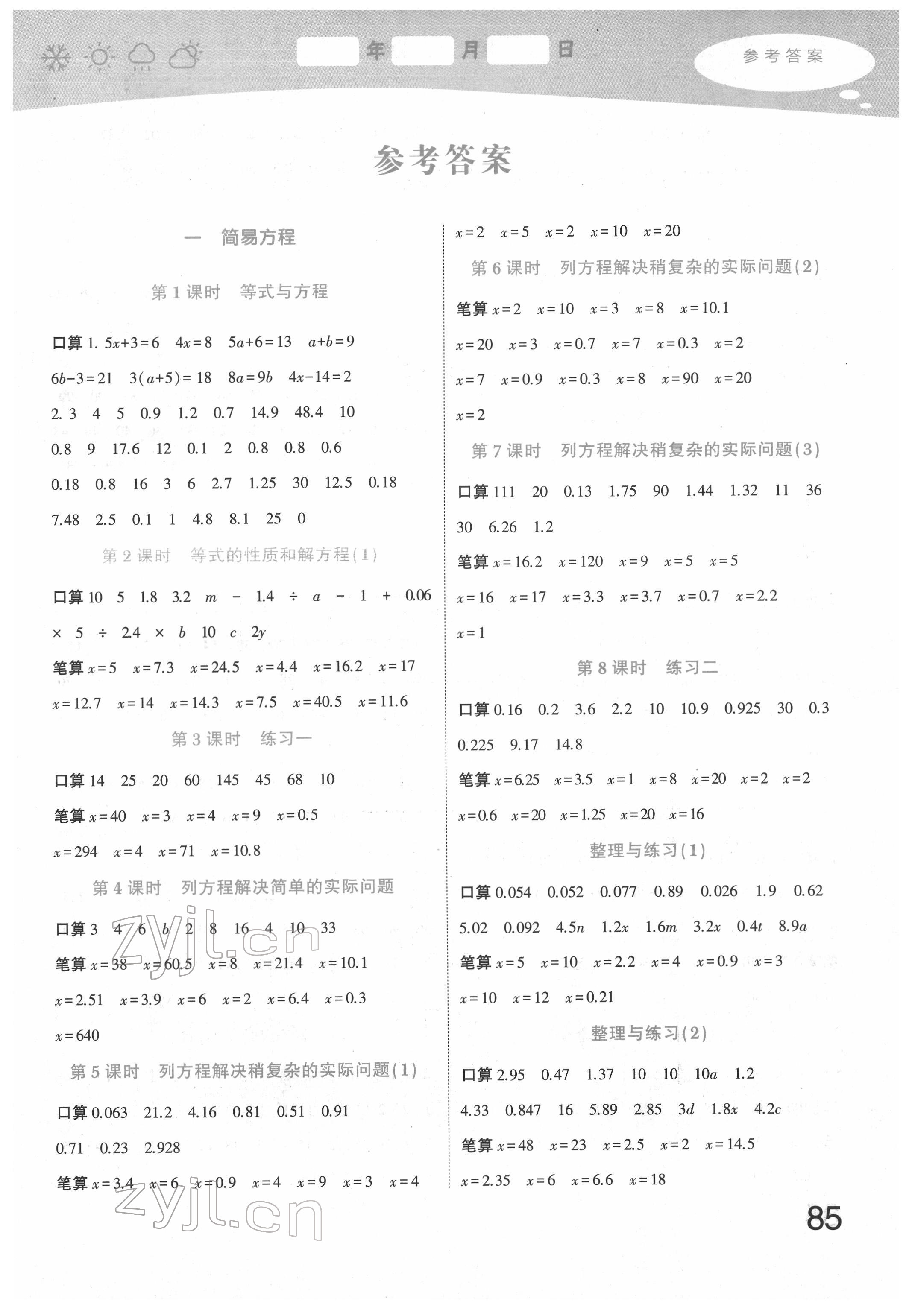 2022年學霸計算小能手五年級數學下冊蘇教版 第1頁
