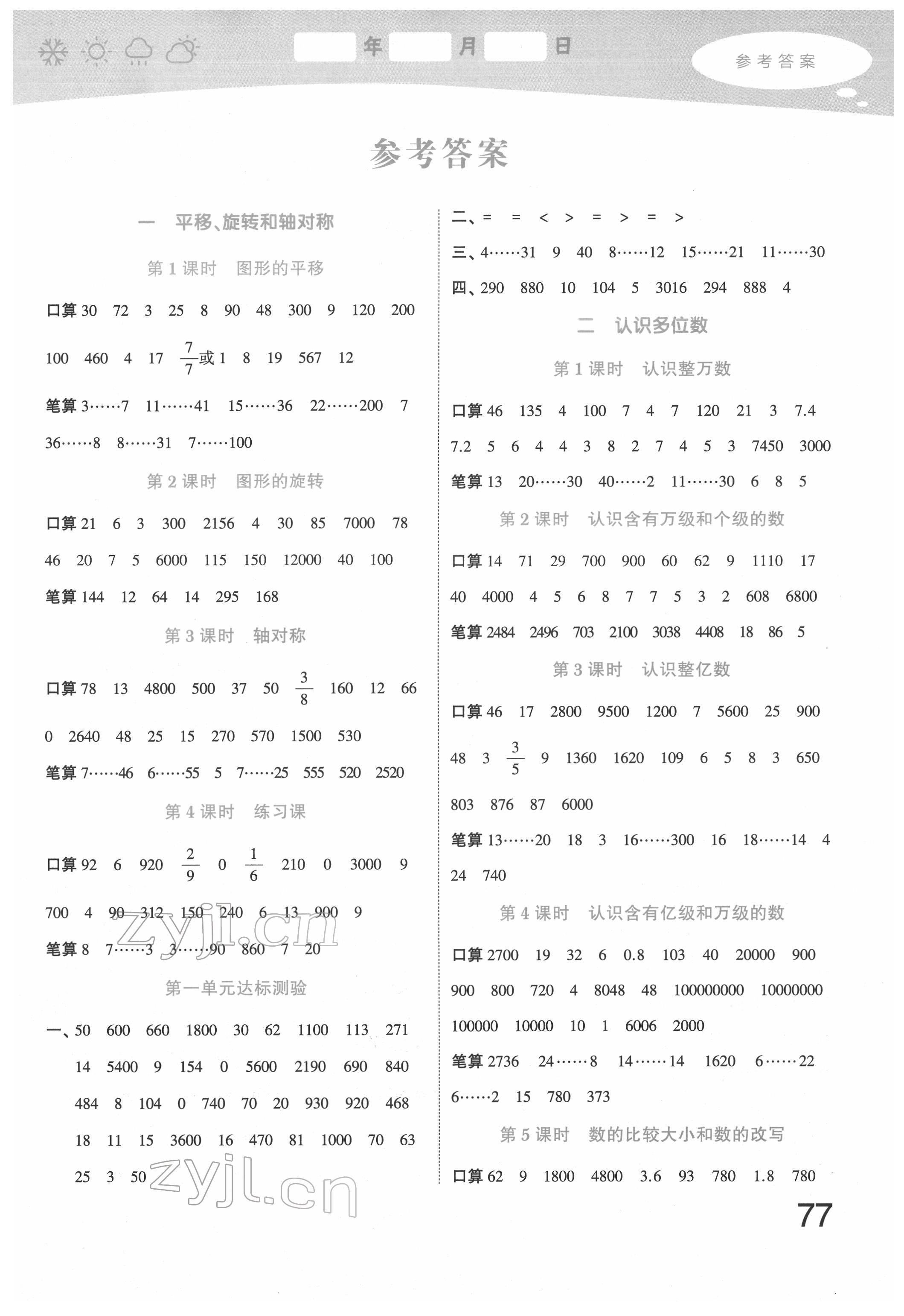 2022年學霸計算小能手四年級數學下冊蘇教版 第1頁