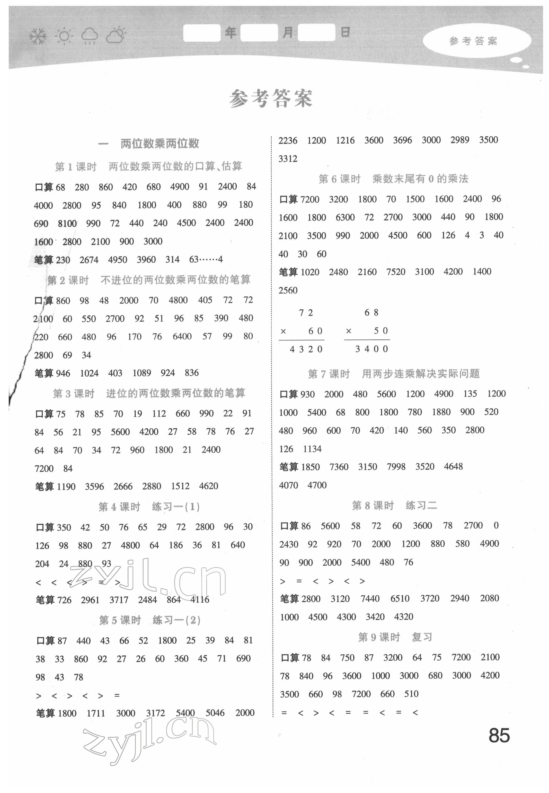 2022年學霸計算小能手三年級數學下冊蘇教版 第1頁