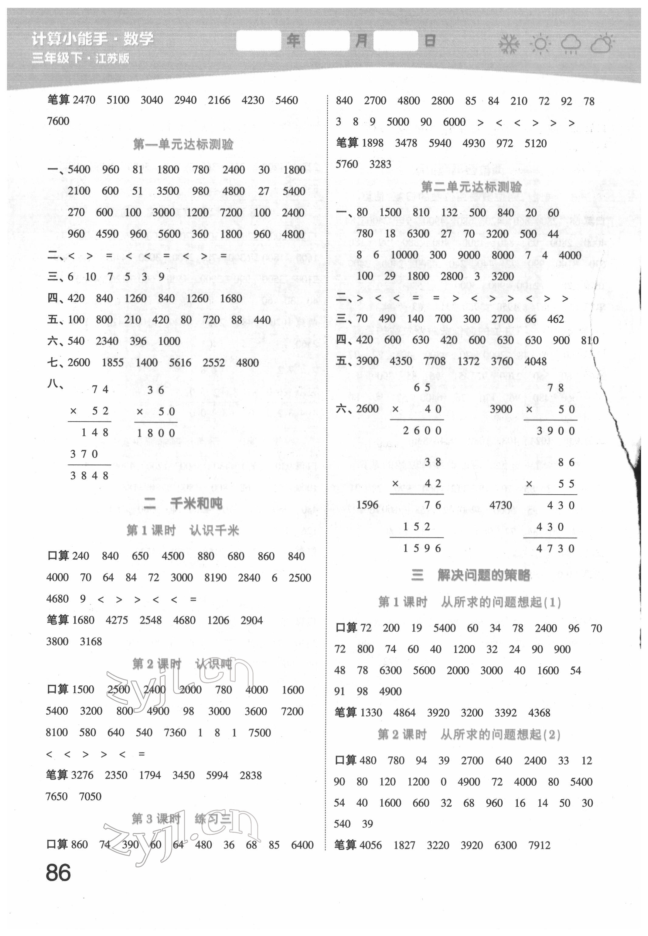 2022年學(xué)霸計(jì)算小能手三年級(jí)數(shù)學(xué)下冊(cè)蘇教版 第2頁(yè)