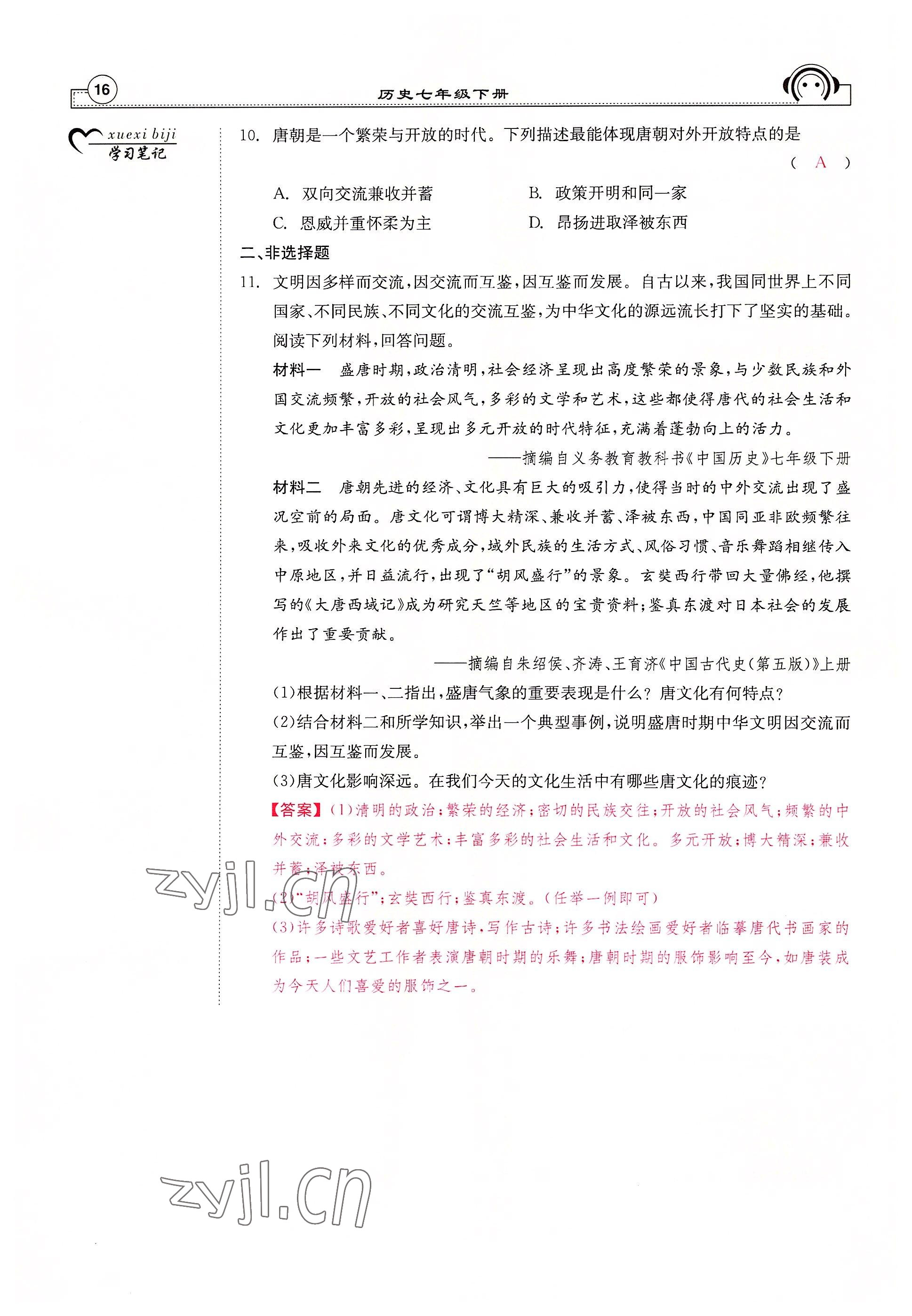 2022年全效學習學業(yè)評價方案七年級歷史下冊人教版 參考答案第15頁