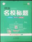 2022年創(chuàng)新名校秘題六年級(jí)語(yǔ)文下冊(cè)人教版