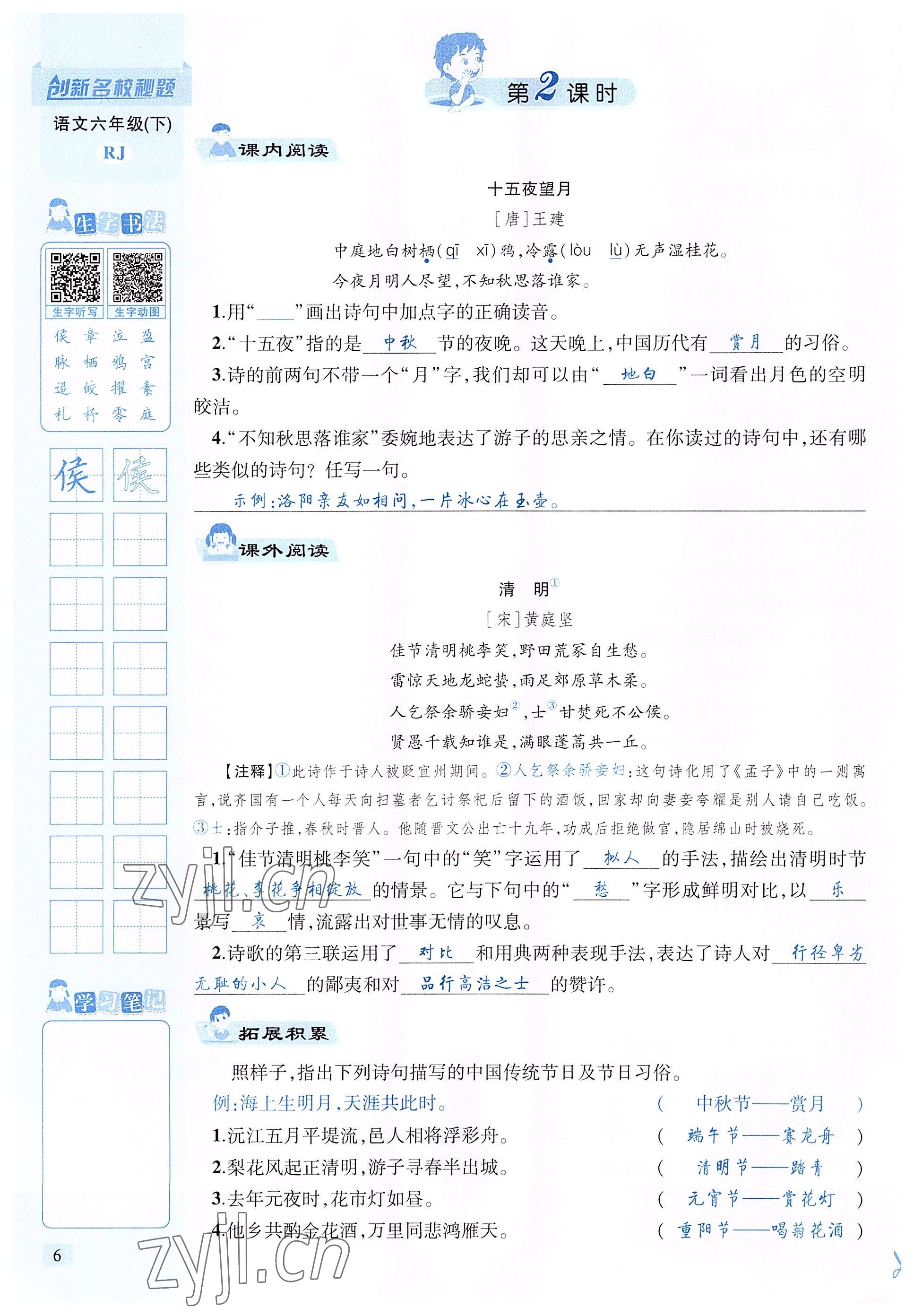 2022年創(chuàng)新名校秘題六年級語文下冊人教版 參考答案第6頁