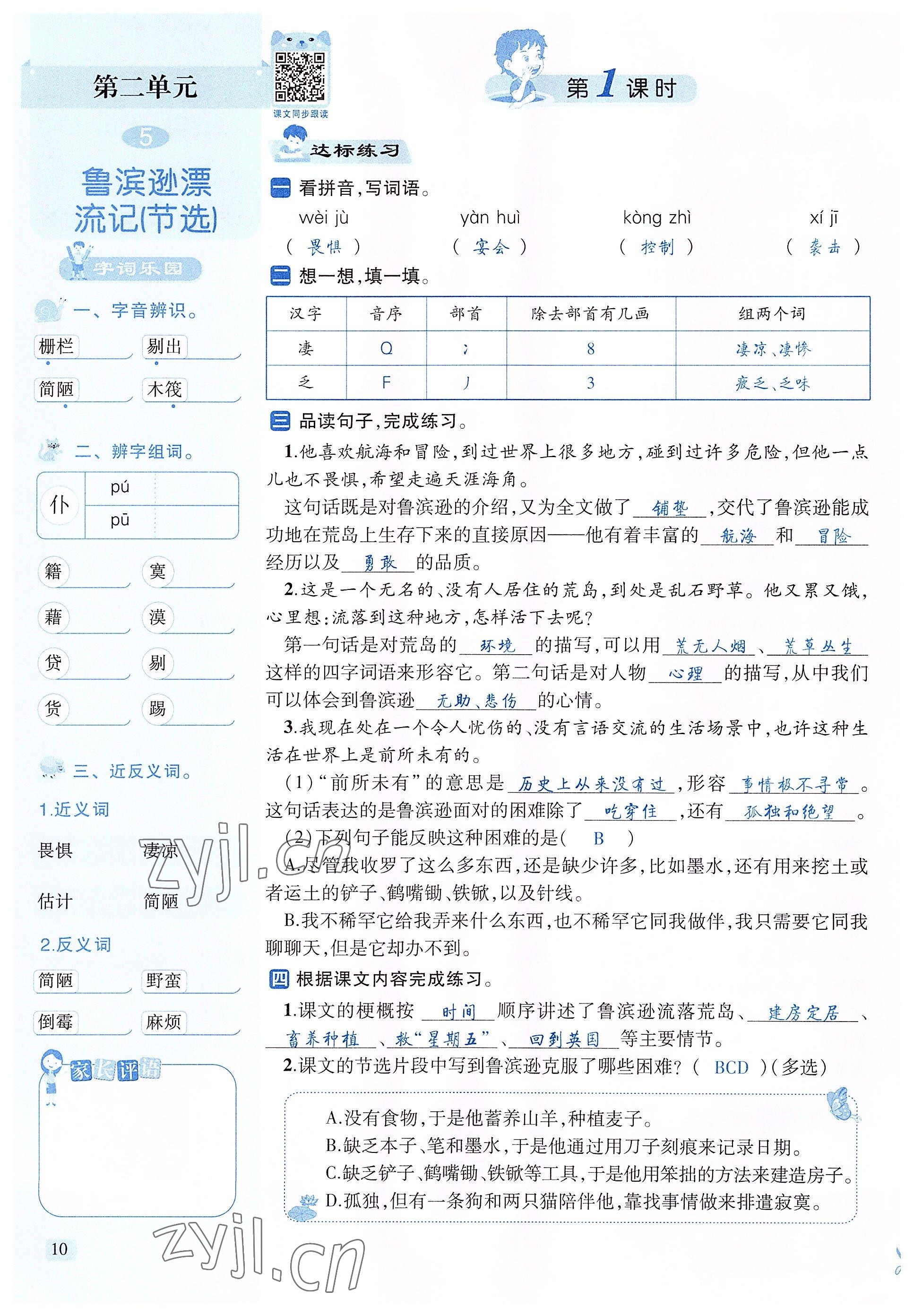 2022年創(chuàng)新名校秘題六年級語文下冊人教版 參考答案第10頁