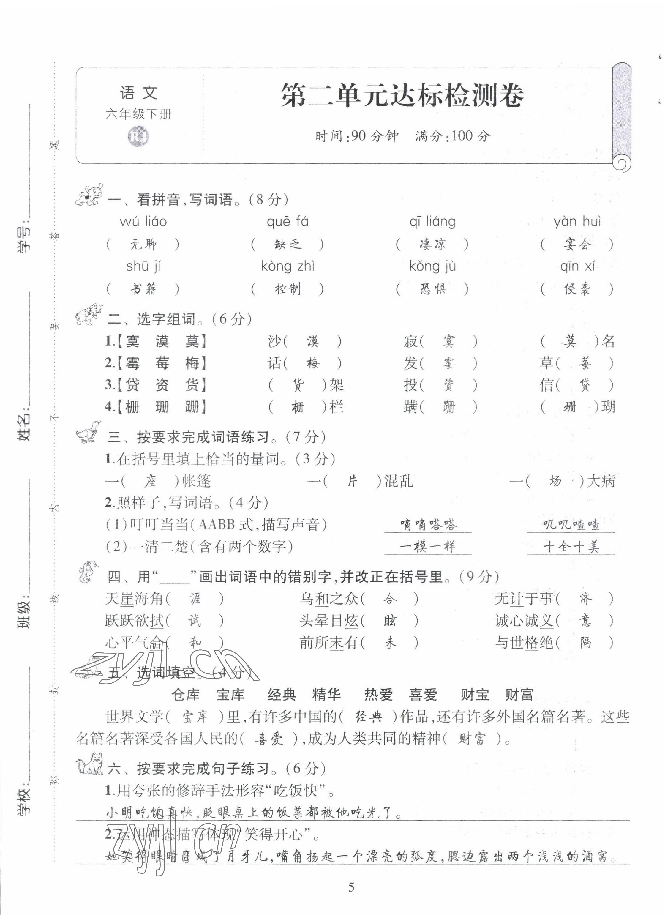 2022年創(chuàng)新名校秘題六年級語文下冊人教版 第5頁