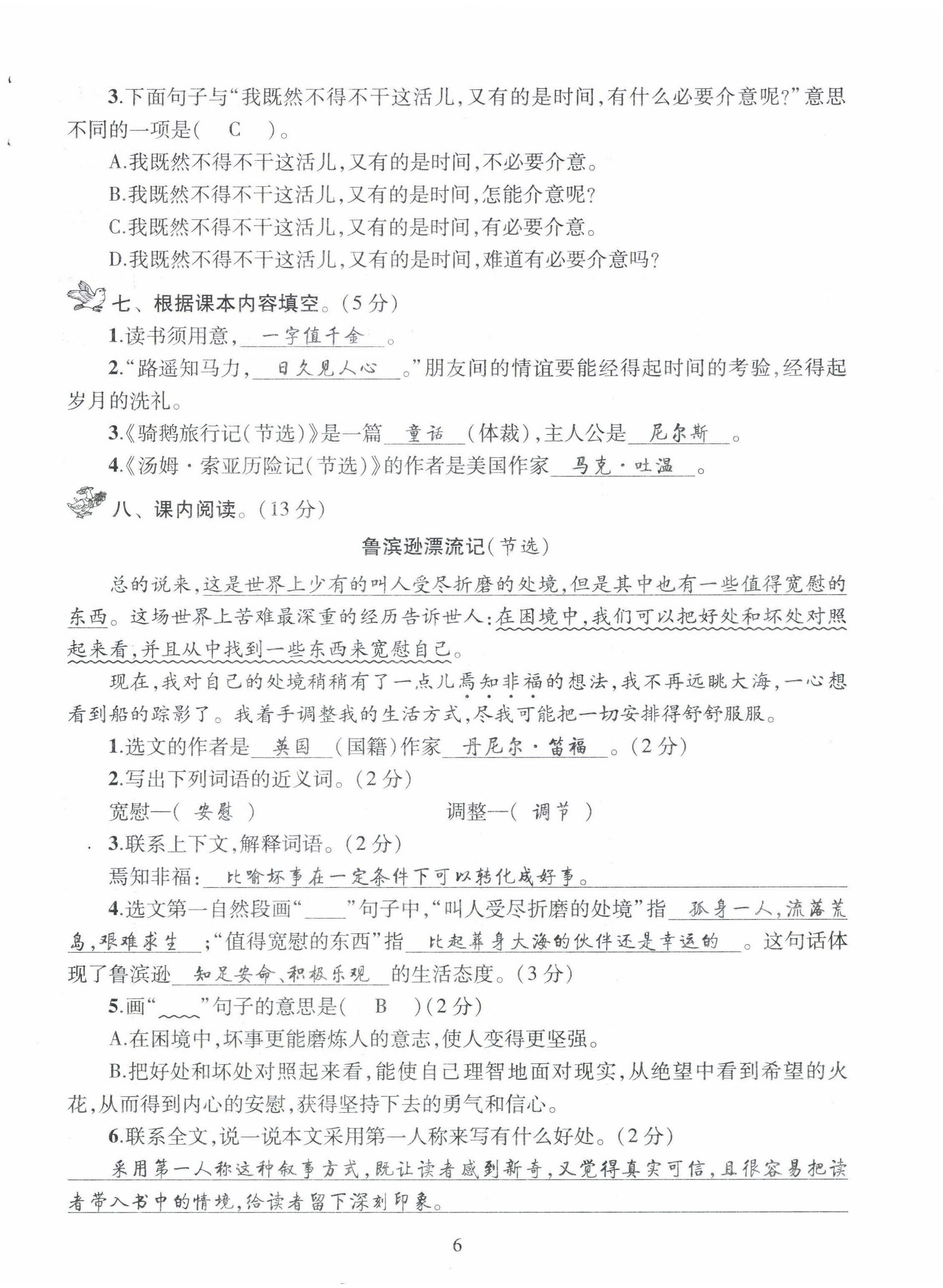 2022年創(chuàng)新名校秘題六年級語文下冊人教版 第6頁