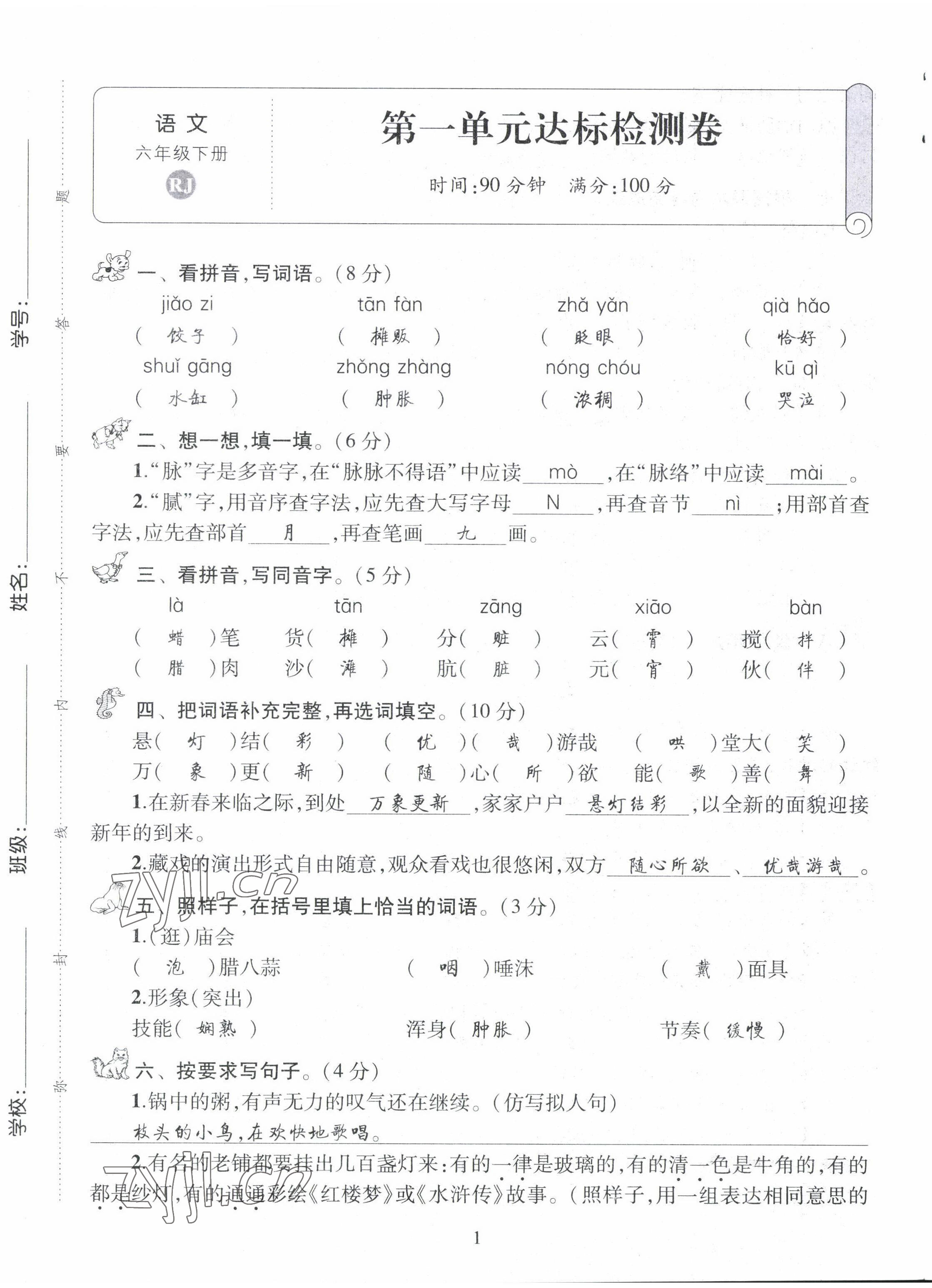 2022年創(chuàng)新名校秘題六年級(jí)語文下冊(cè)人教版 第1頁