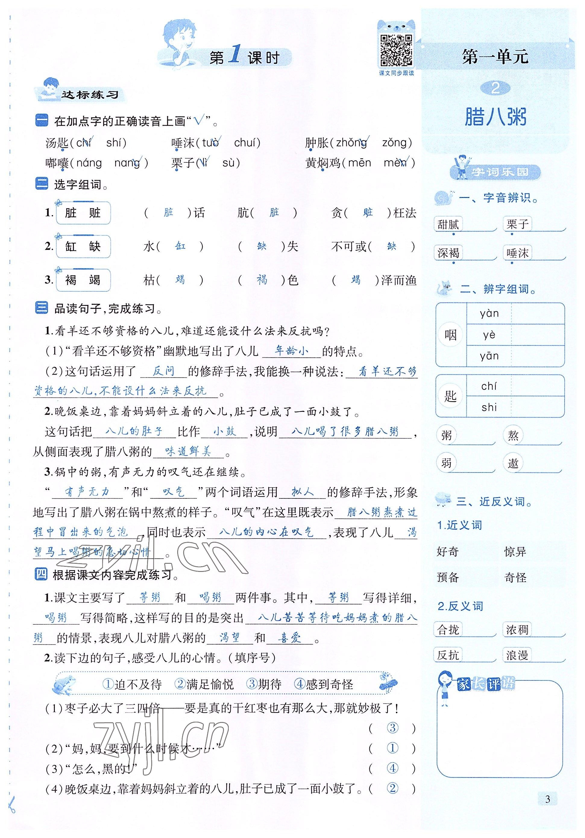 2022年創(chuàng)新名校秘題六年級語文下冊人教版 參考答案第3頁