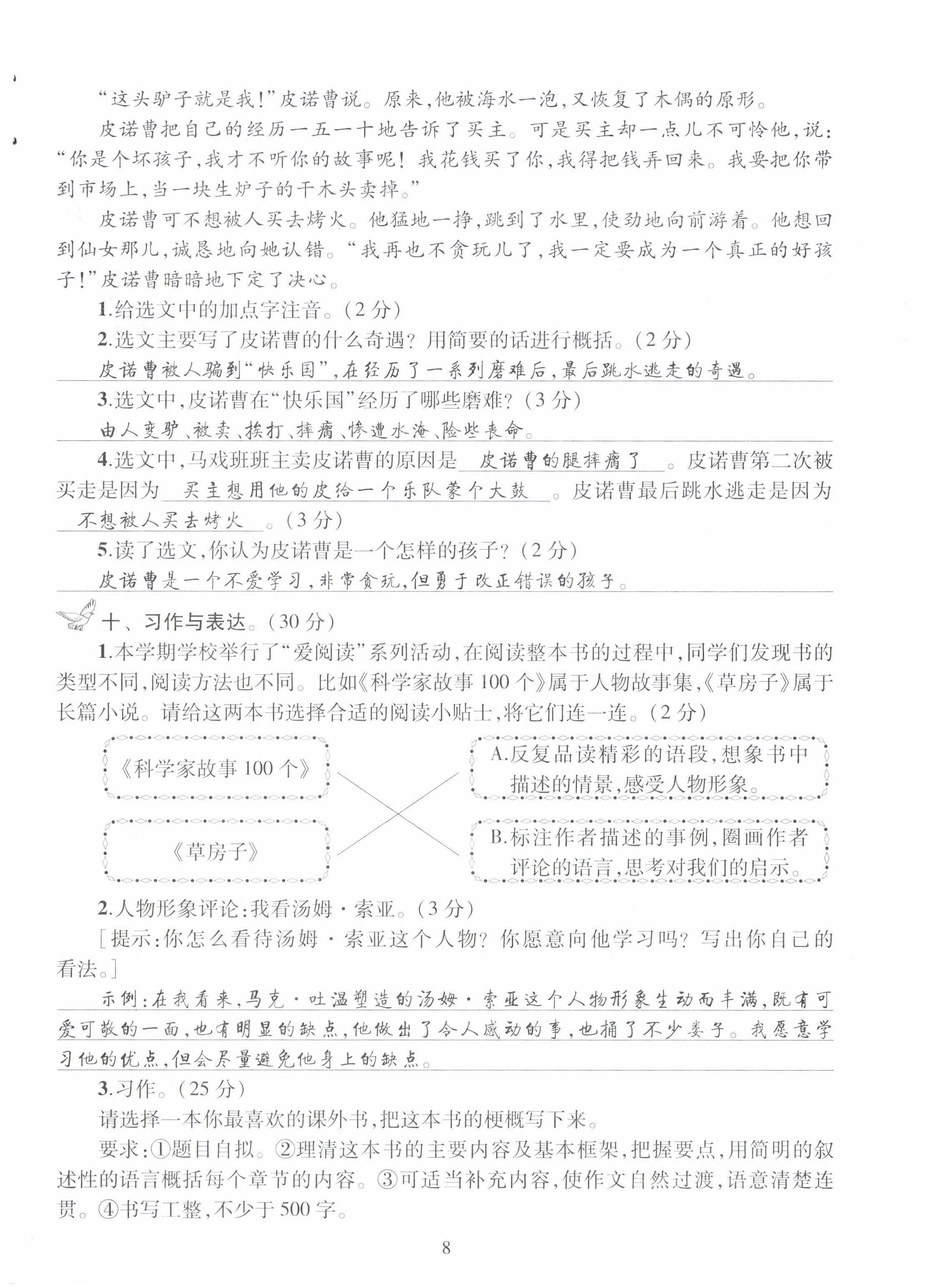 2022年創(chuàng)新名校秘題六年級語文下冊人教版 第8頁