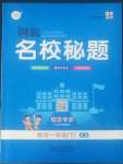 2022年創(chuàng)新名校秘題一年級數(shù)學(xué)下冊西師大版