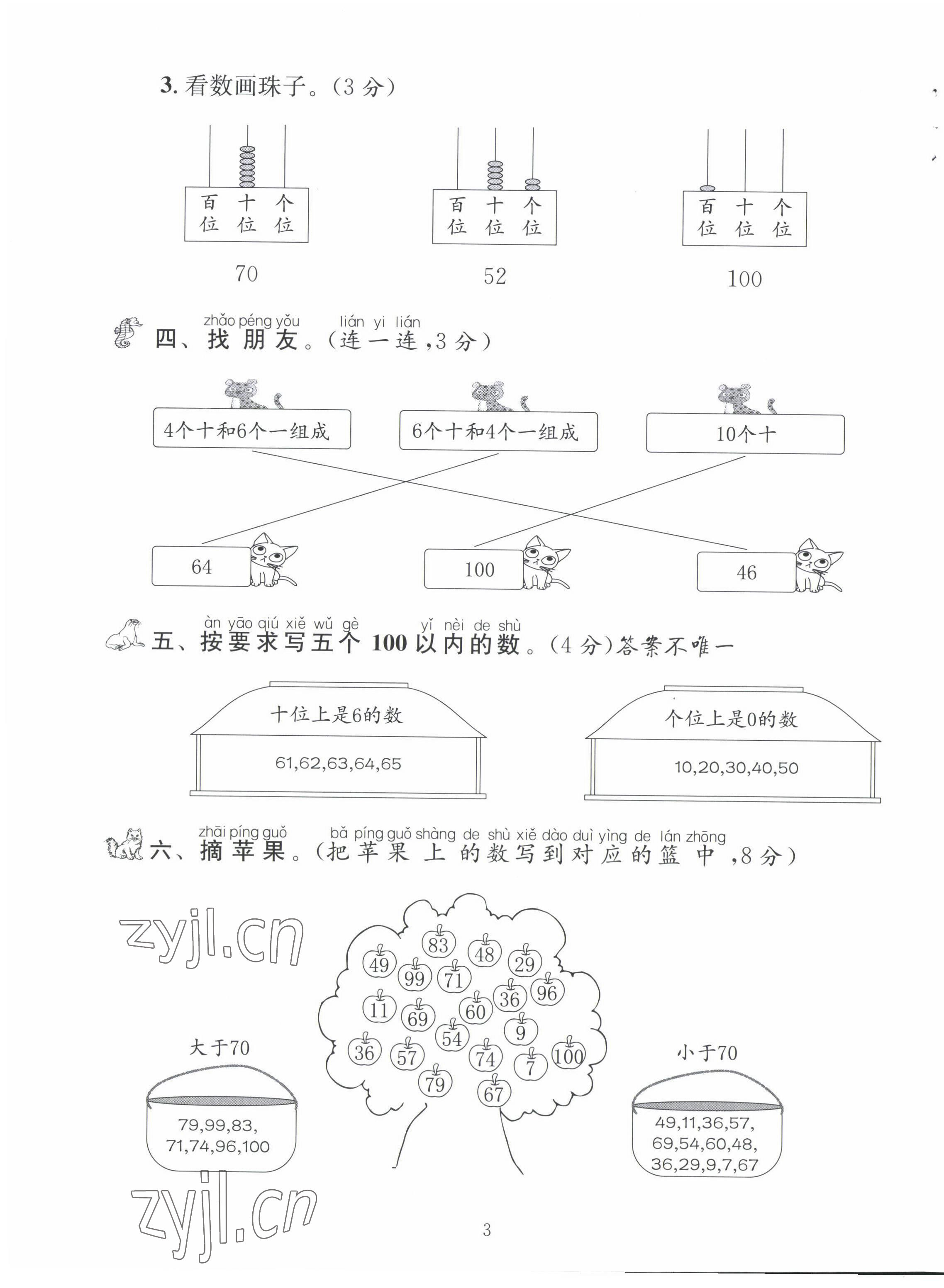 2022年創(chuàng)新名校秘題一年級數(shù)學(xué)下冊西師大版 第3頁