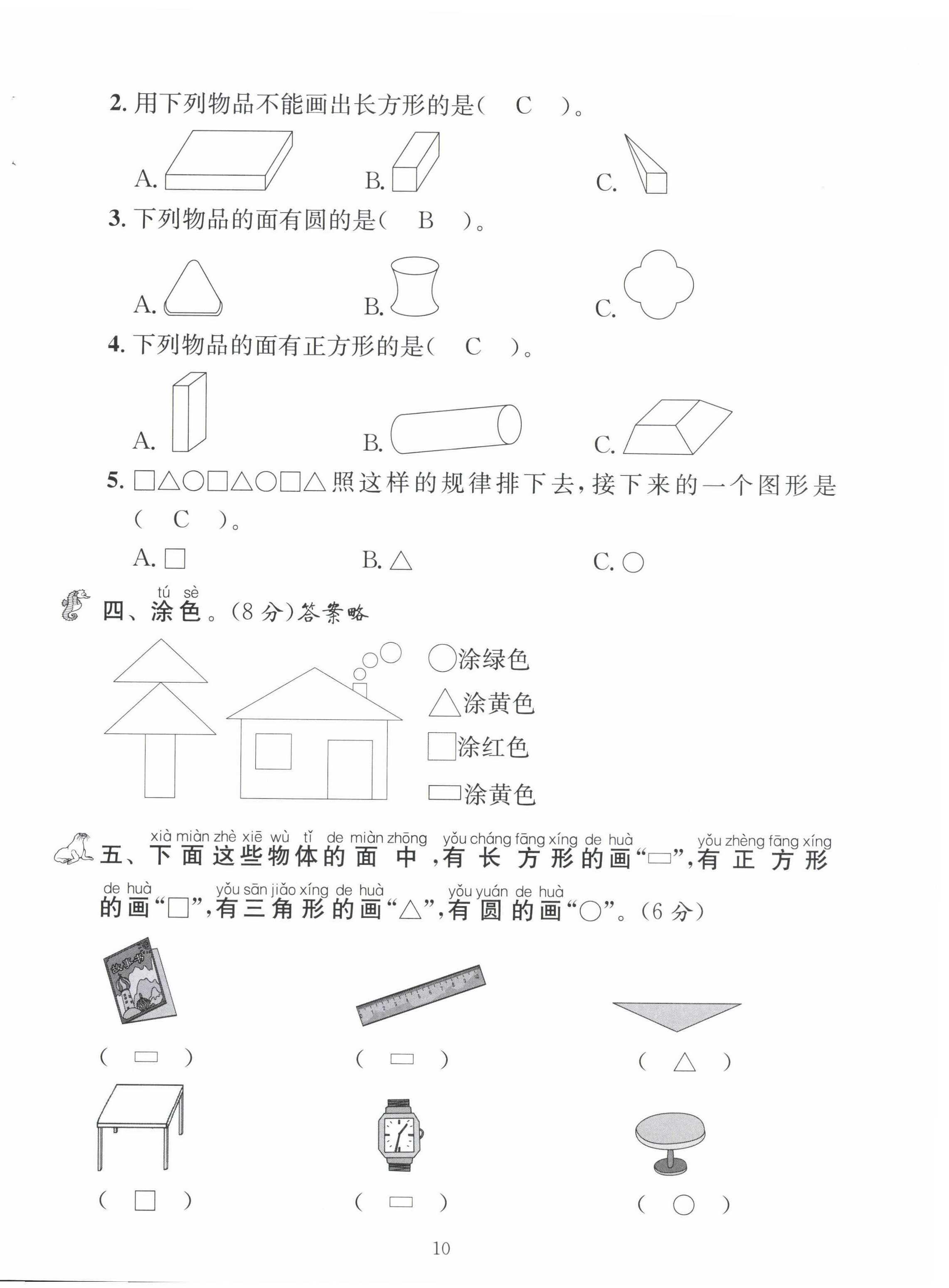 2022年創(chuàng)新名校秘題一年級(jí)數(shù)學(xué)下冊(cè)西師大版 第10頁(yè)