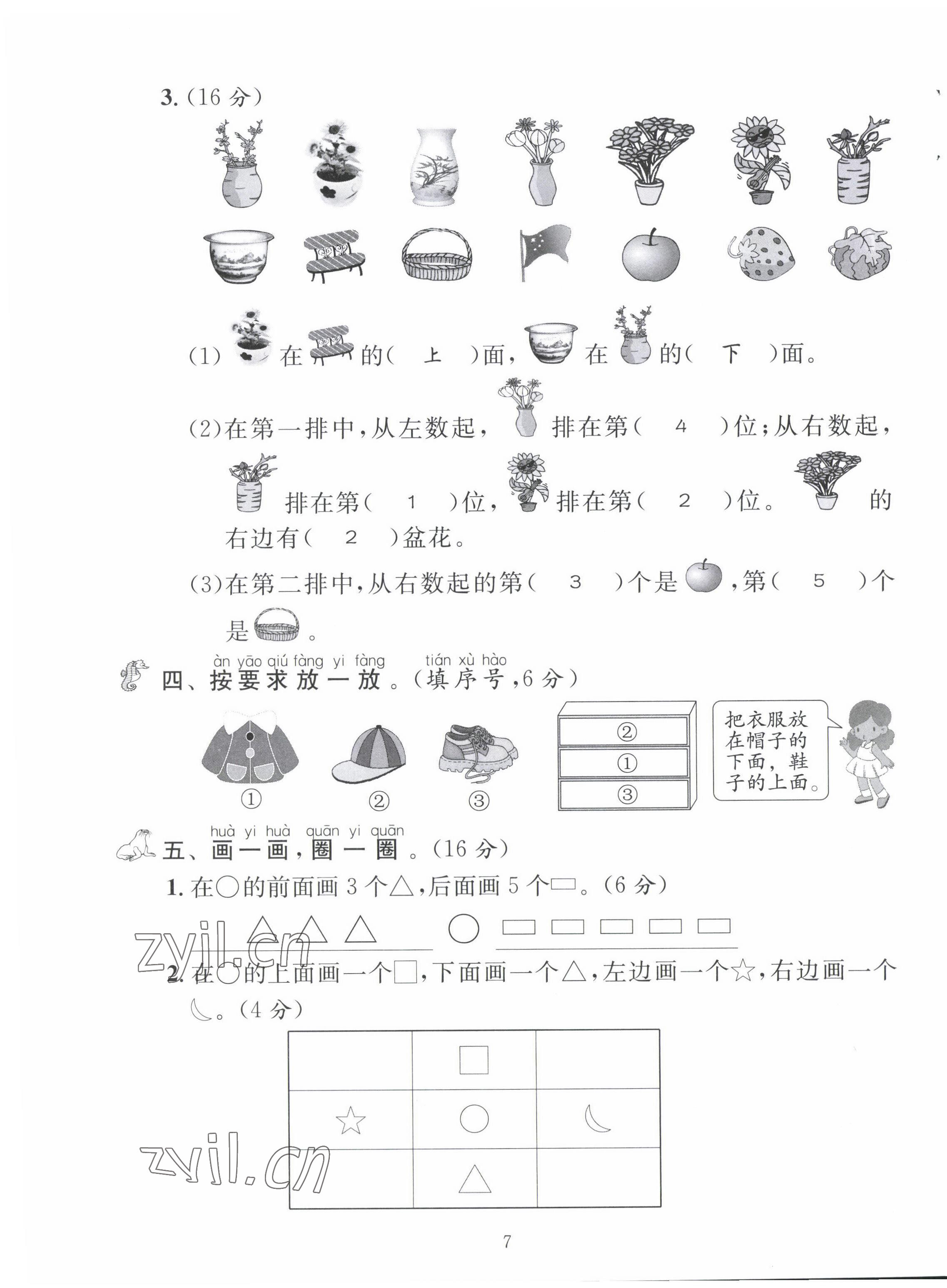 2022年創(chuàng)新名校秘題一年級(jí)數(shù)學(xué)下冊(cè)西師大版 第7頁(yè)