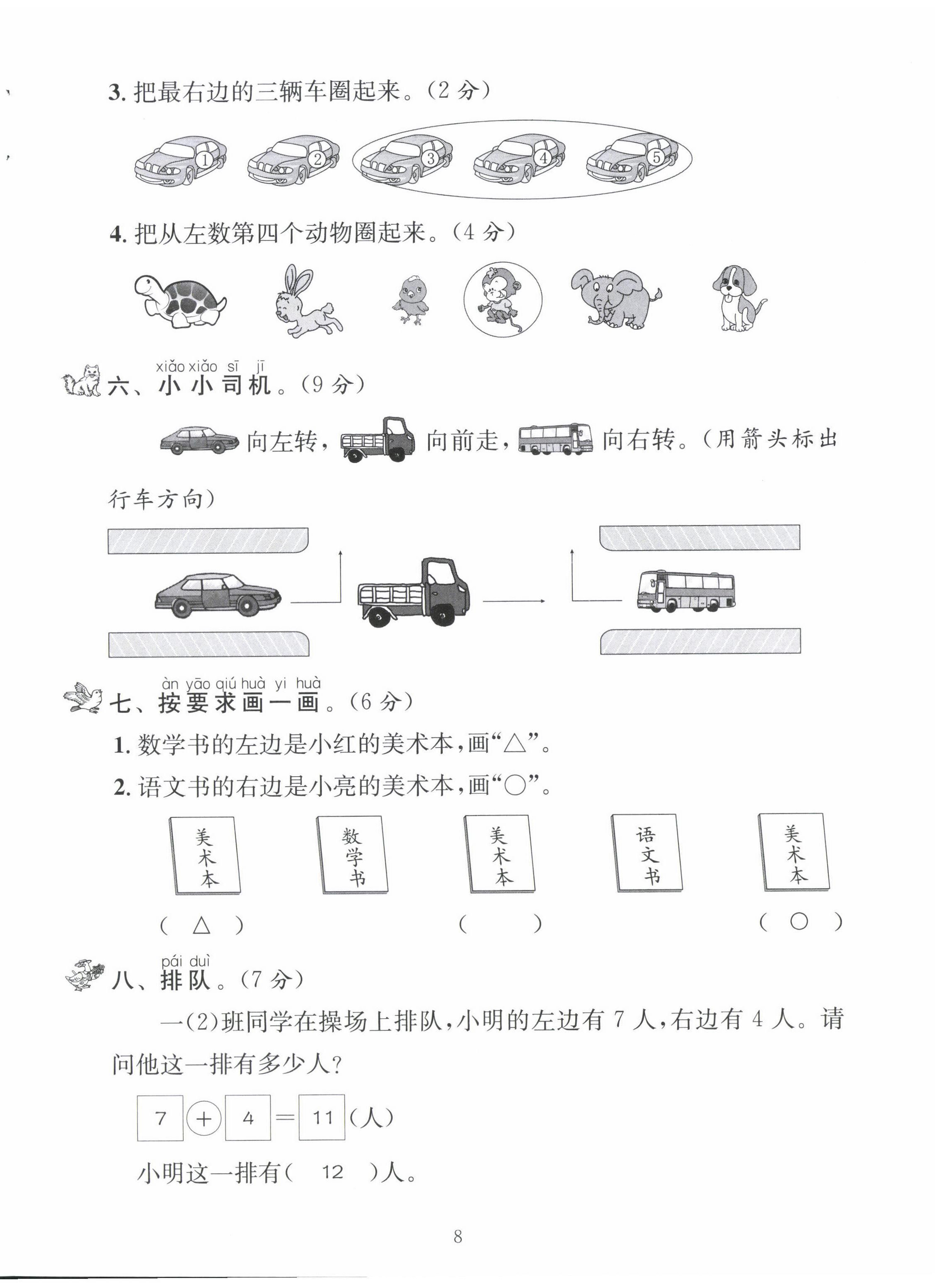 2022年創(chuàng)新名校秘題一年級數(shù)學(xué)下冊西師大版 第8頁