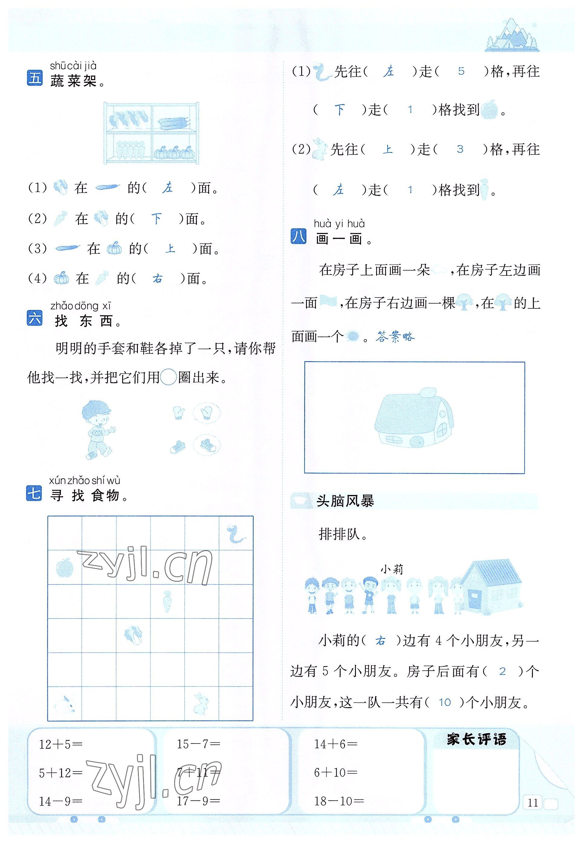 2022年創(chuàng)新名校秘題一年級數(shù)學(xué)下冊西師大版 參考答案第11頁