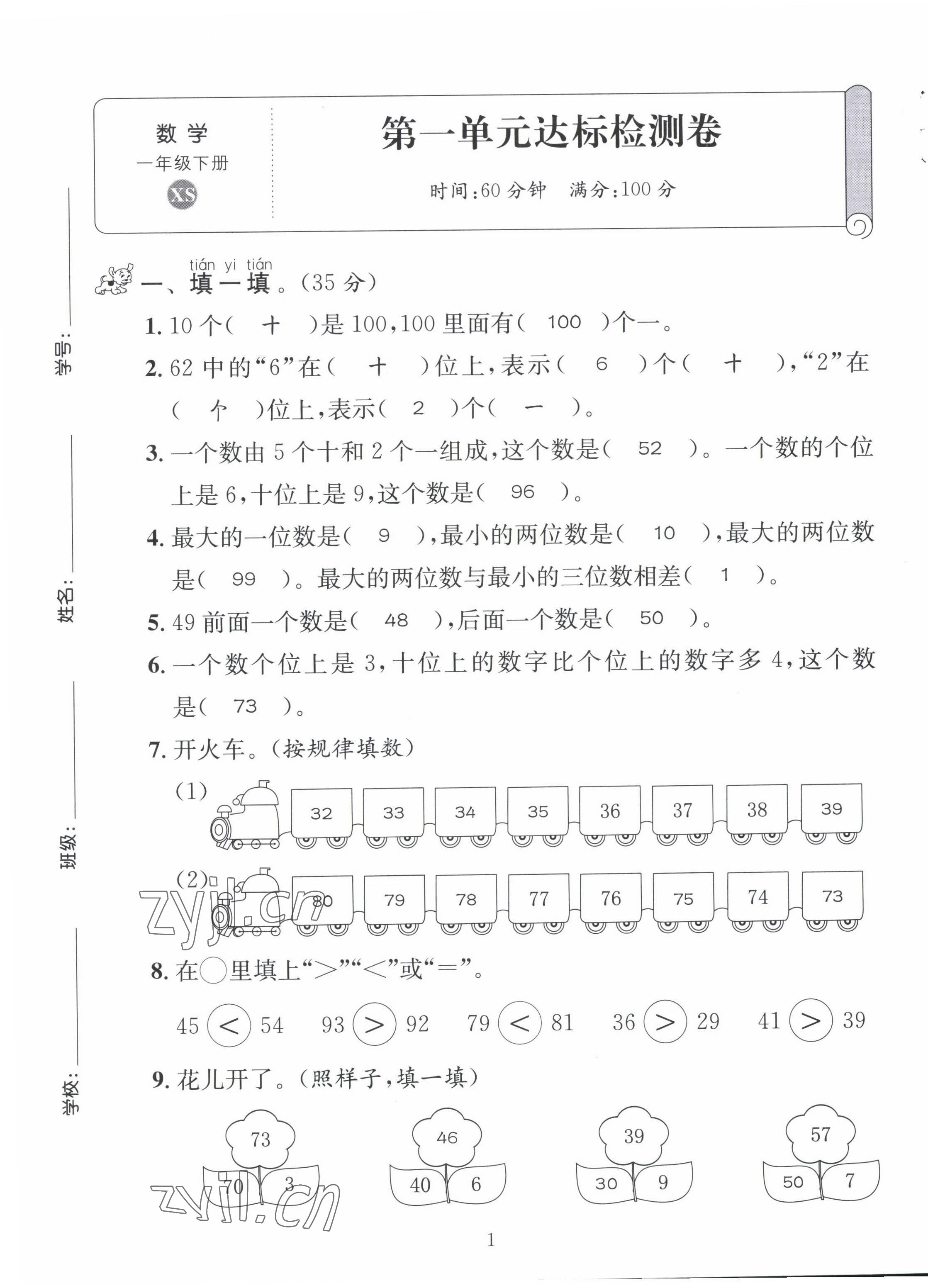 2022年創(chuàng)新名校秘題一年級(jí)數(shù)學(xué)下冊(cè)西師大版 第1頁(yè)