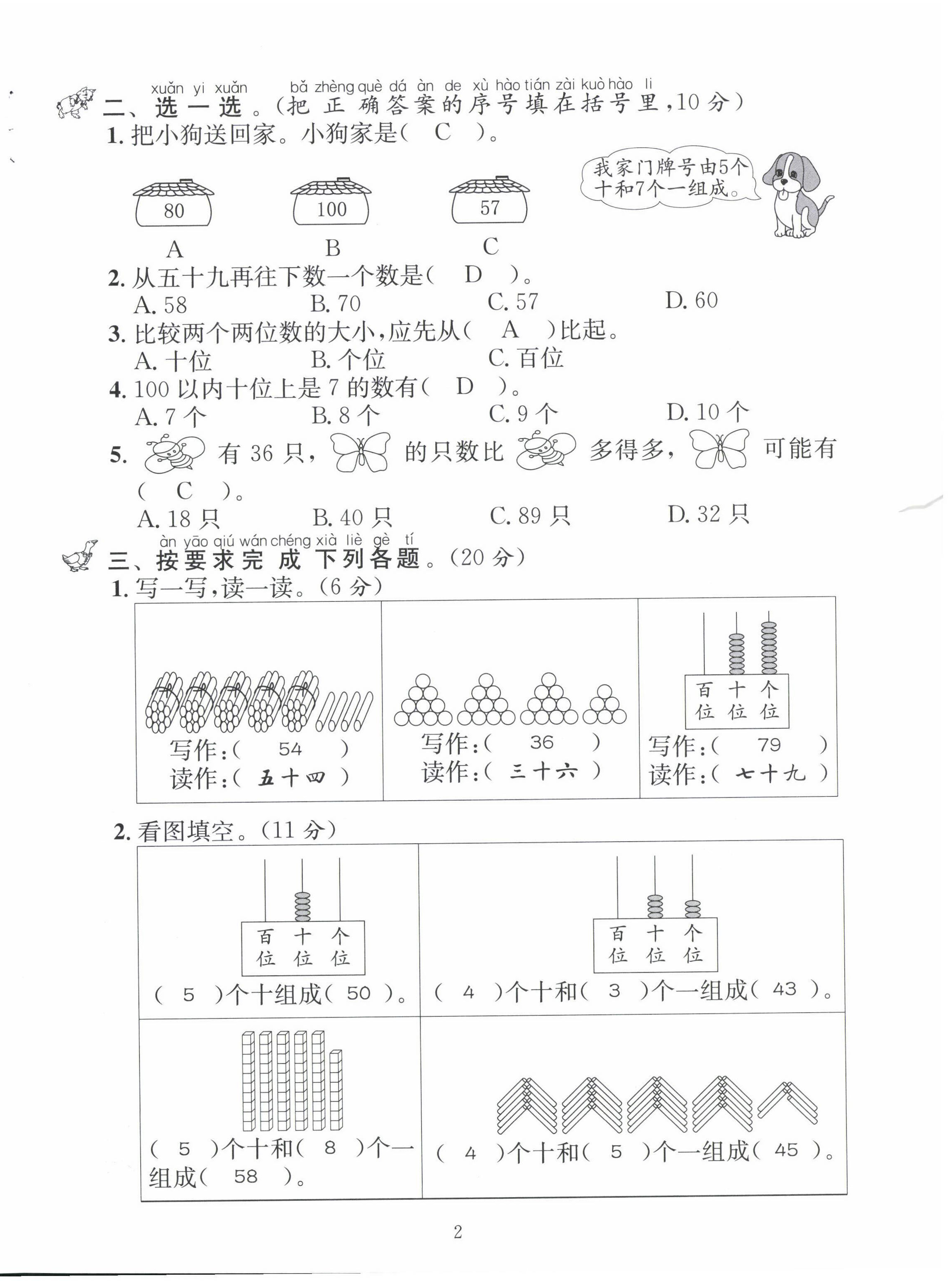 2022年創(chuàng)新名校秘題一年級數(shù)學下冊西師大版 第2頁