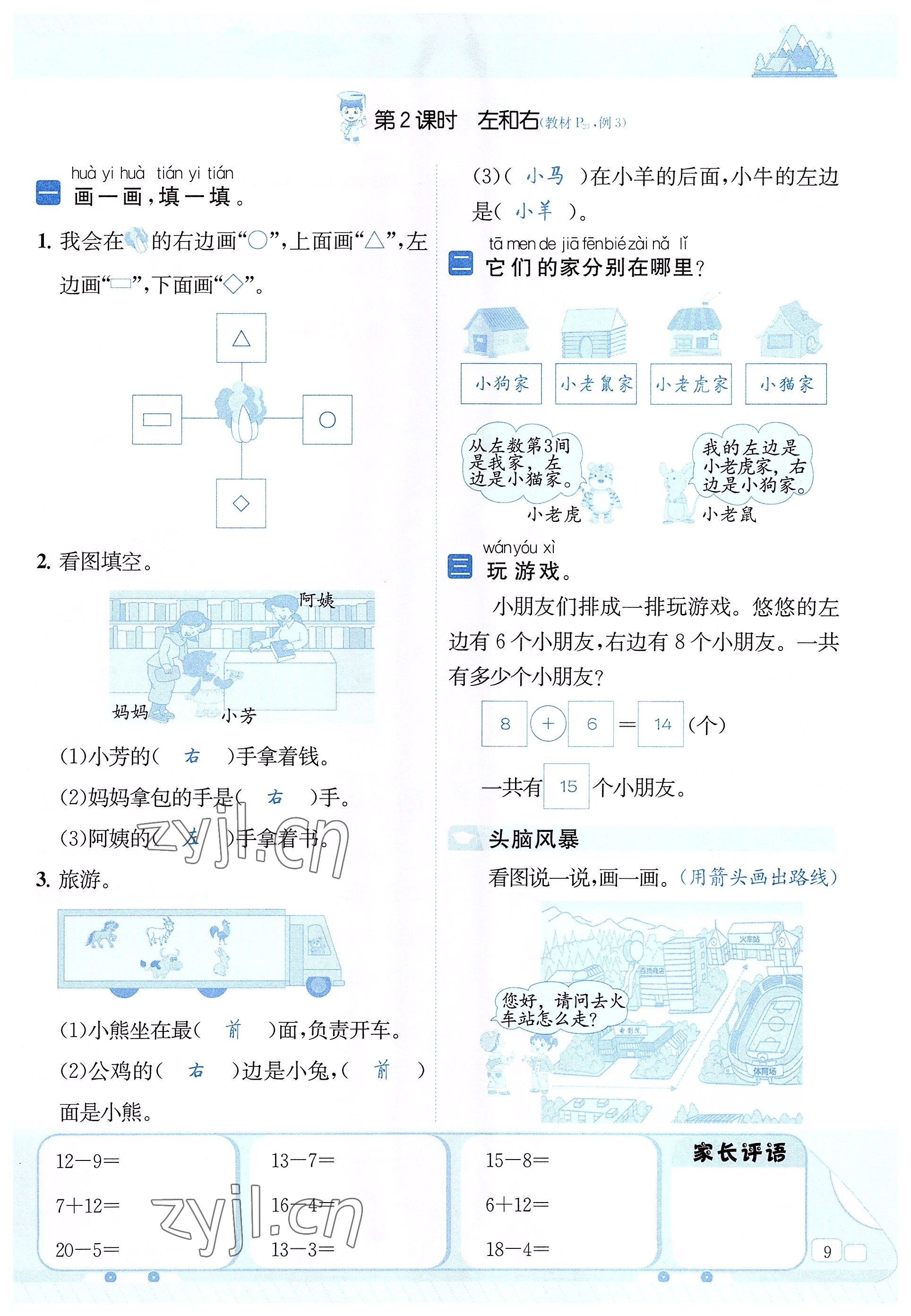 2022年創(chuàng)新名校秘題一年級(jí)數(shù)學(xué)下冊(cè)西師大版 參考答案第9頁(yè)