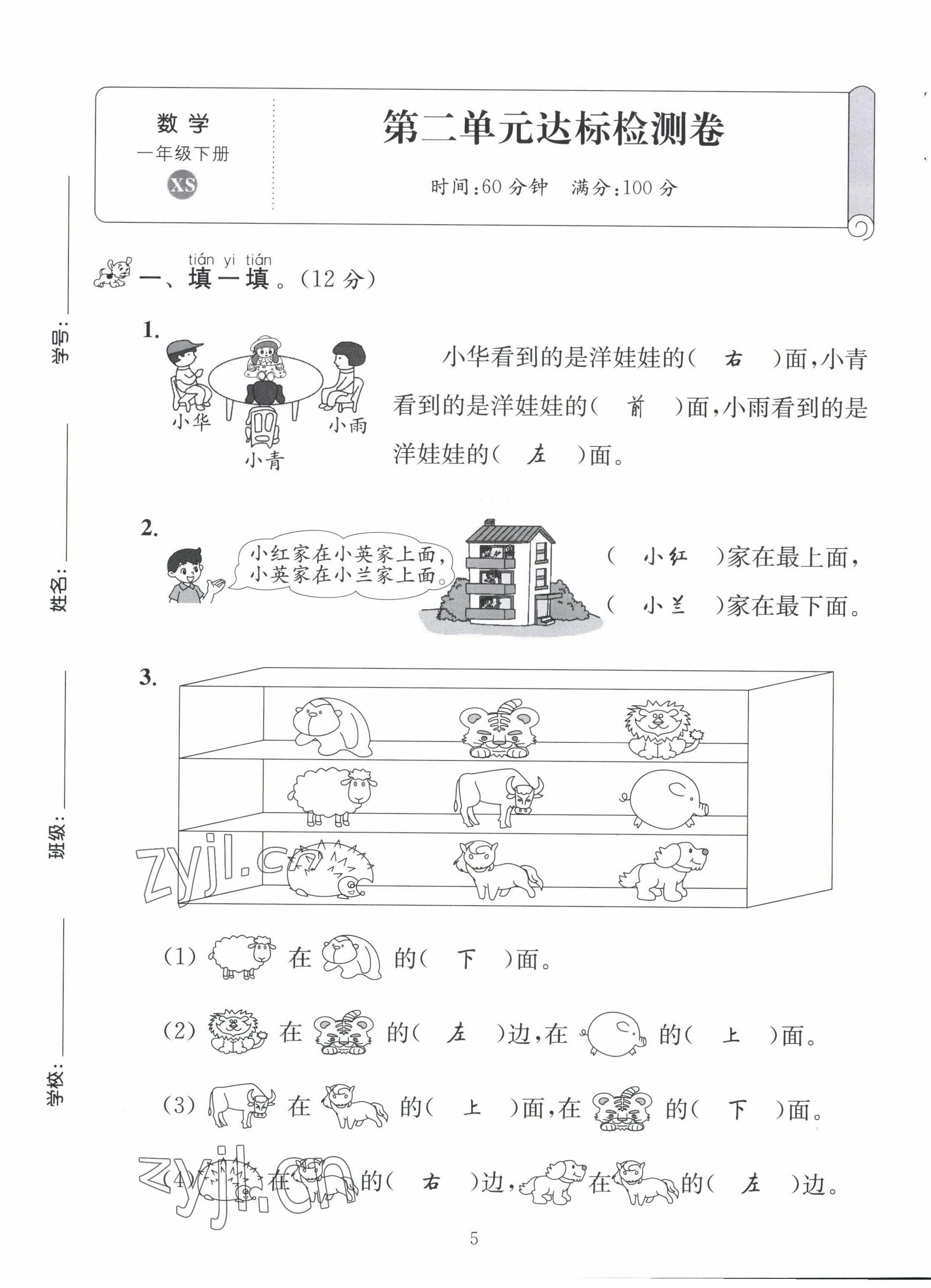 2022年創(chuàng)新名校秘題一年級數(shù)學下冊西師大版 第5頁