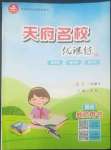 2022年天府名校優(yōu)課練二年級(jí)語文下冊人教版