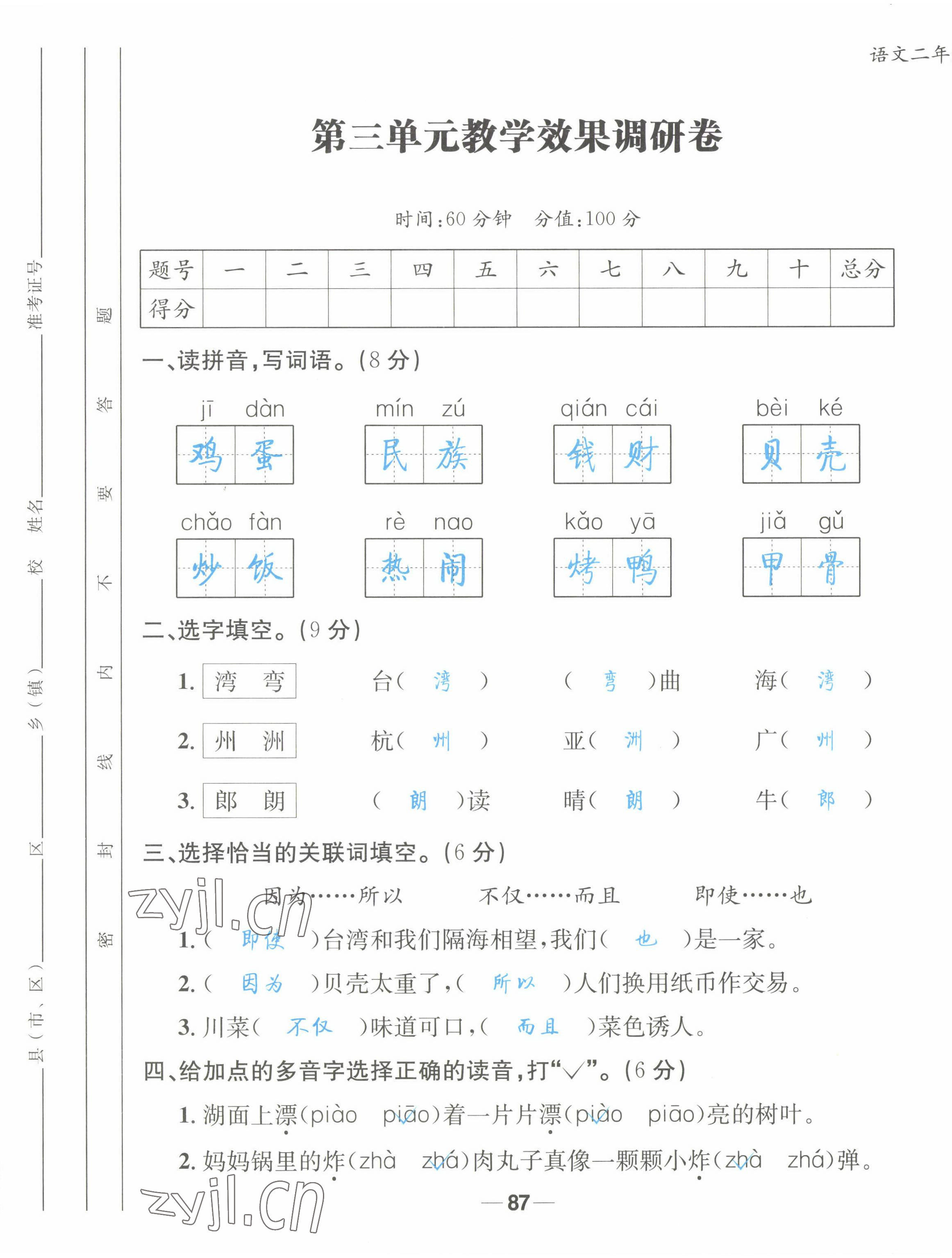 2022年天府名校優(yōu)課練二年級(jí)語文下冊(cè)人教版 第9頁