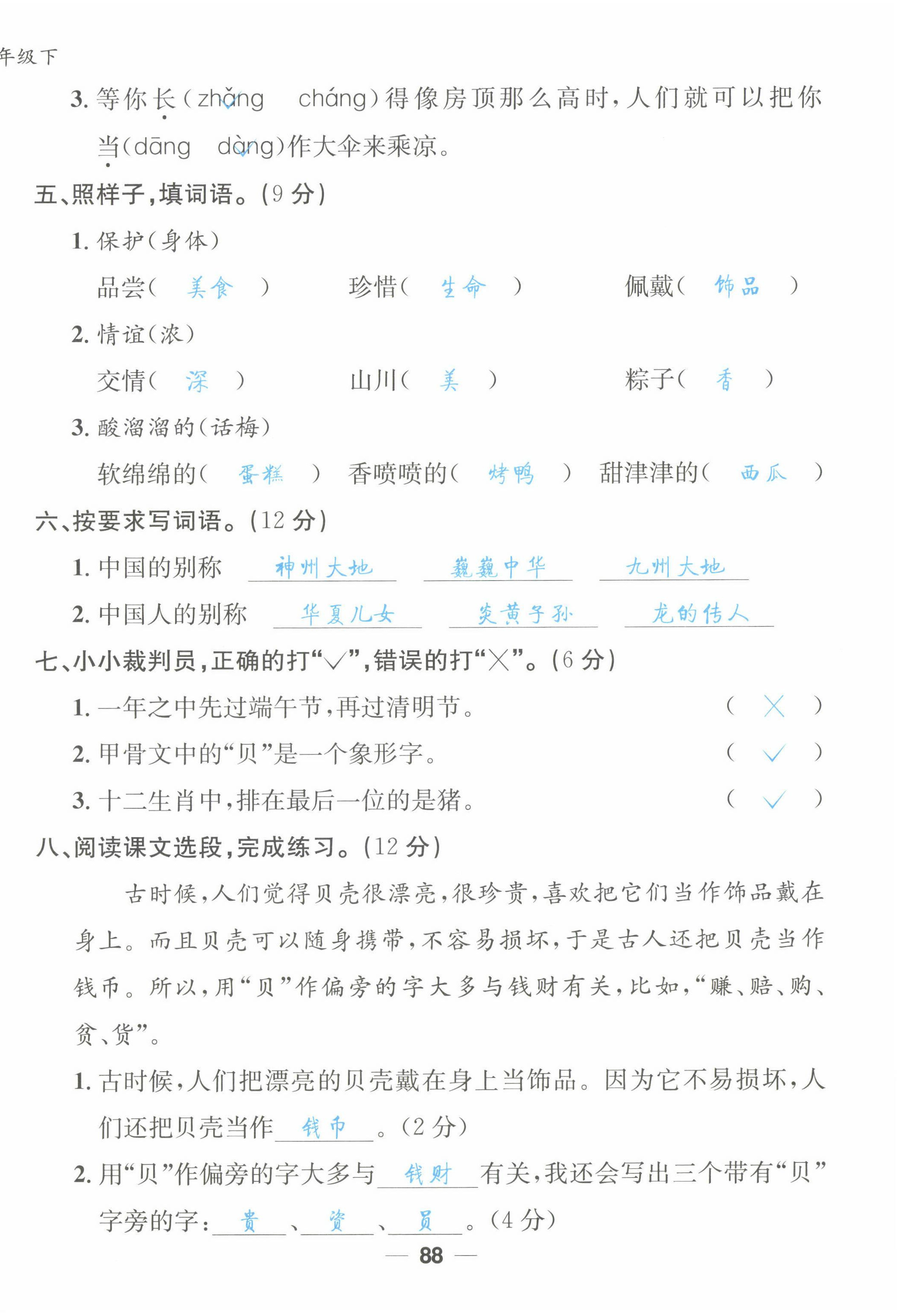 2022年天府名校優課練二年級語文下冊人教版 第10頁
