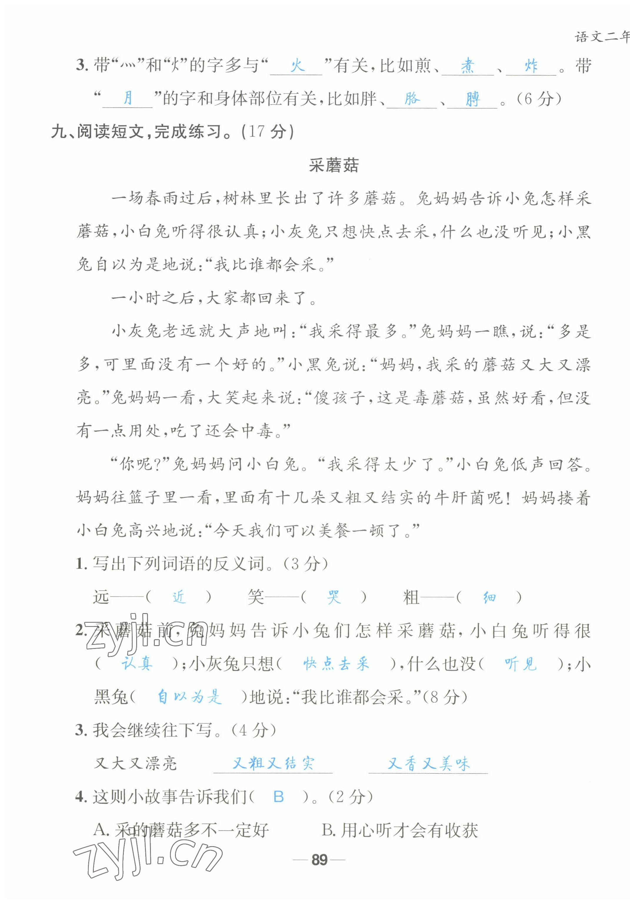 2022年天府名校優課練二年級語文下冊人教版 第11頁