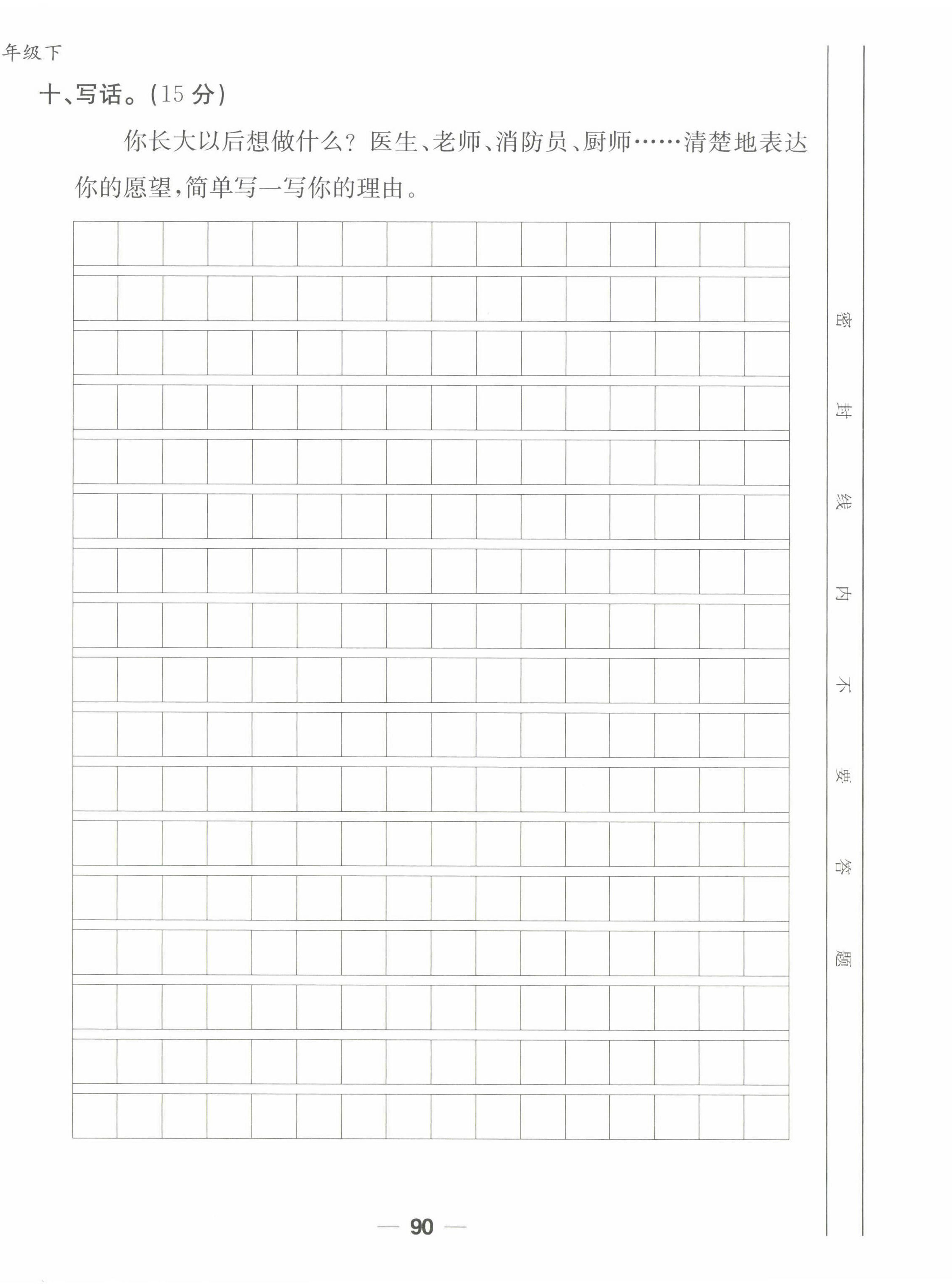 2022年天府名校優(yōu)課練二年級(jí)語(yǔ)文下冊(cè)人教版 第12頁(yè)