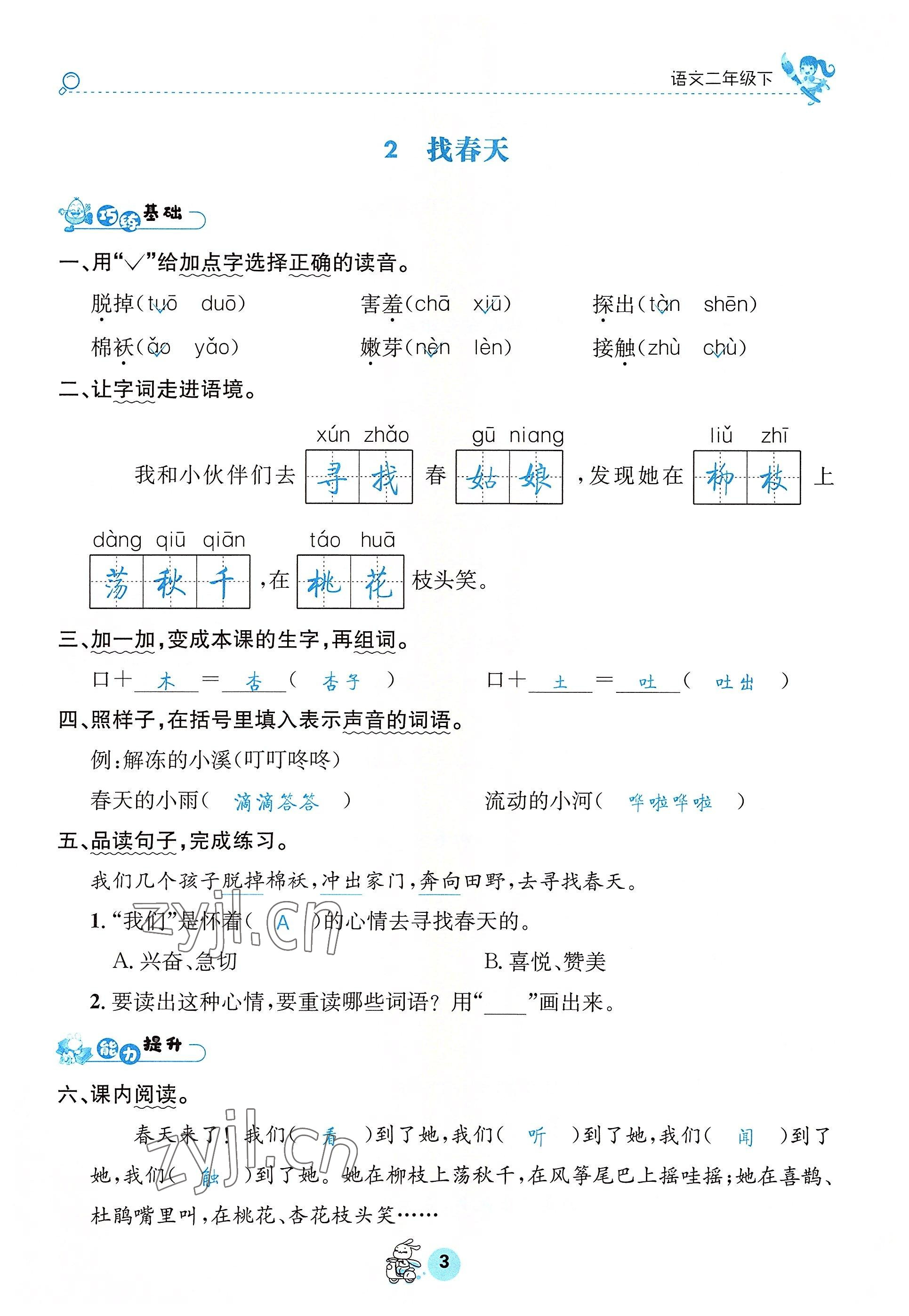 2022年天府名校優課練二年級語文下冊人教版 參考答案第3頁