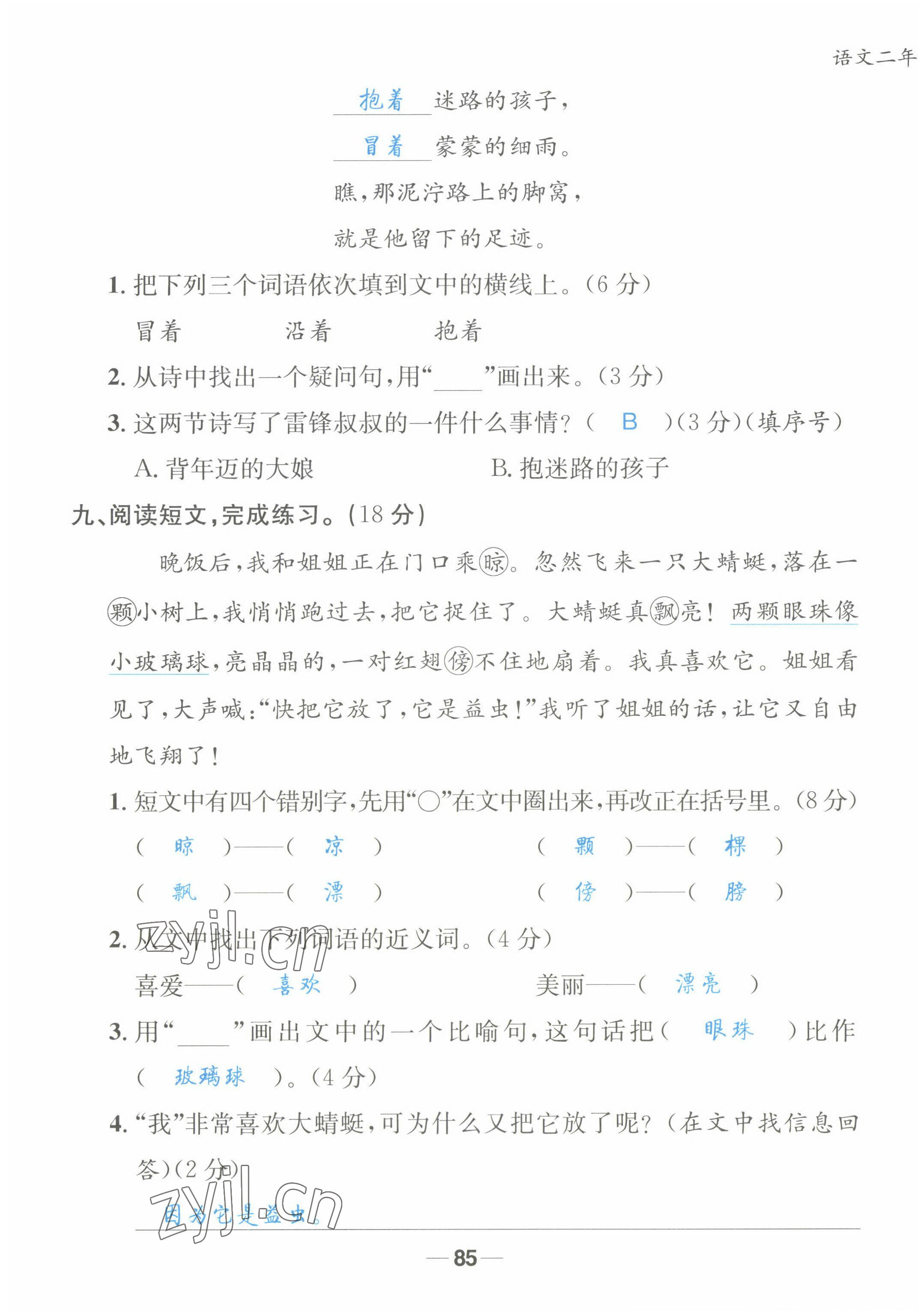 2022年天府名校優課練二年級語文下冊人教版 第7頁