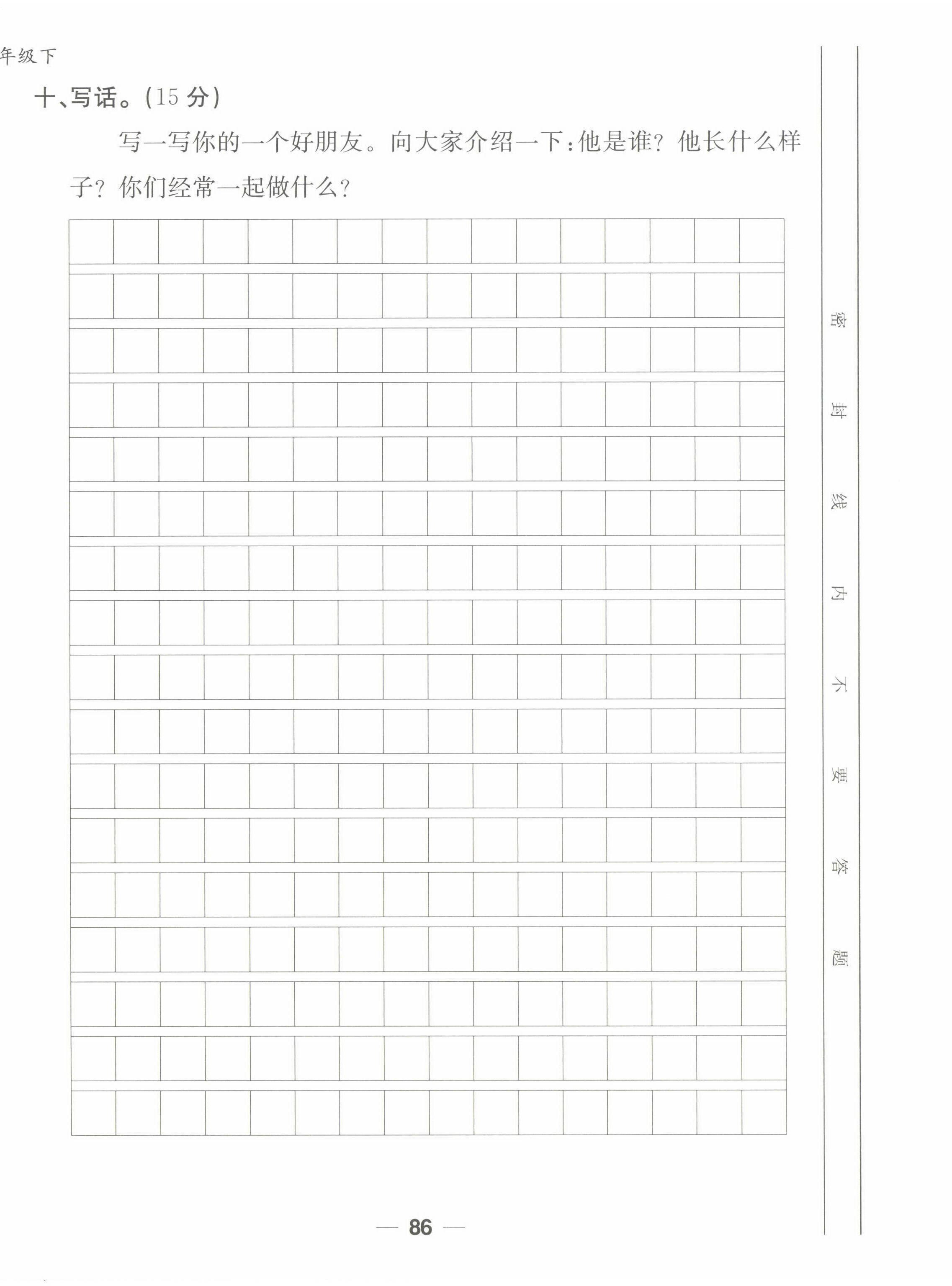 2022年天府名校優課練二年級語文下冊人教版 第8頁