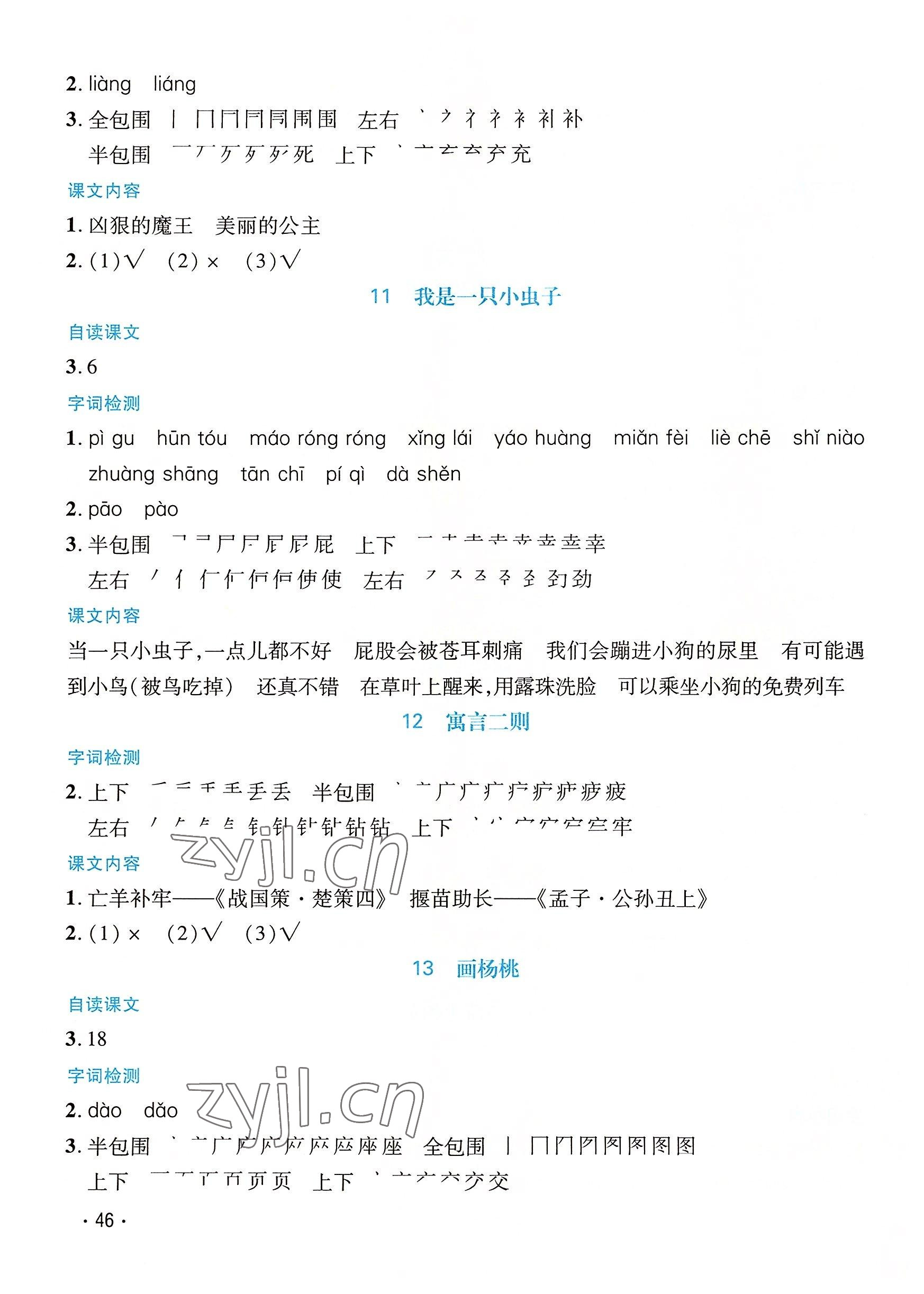2022年天府名校優課練二年級語文下冊人教版 參考答案第5頁