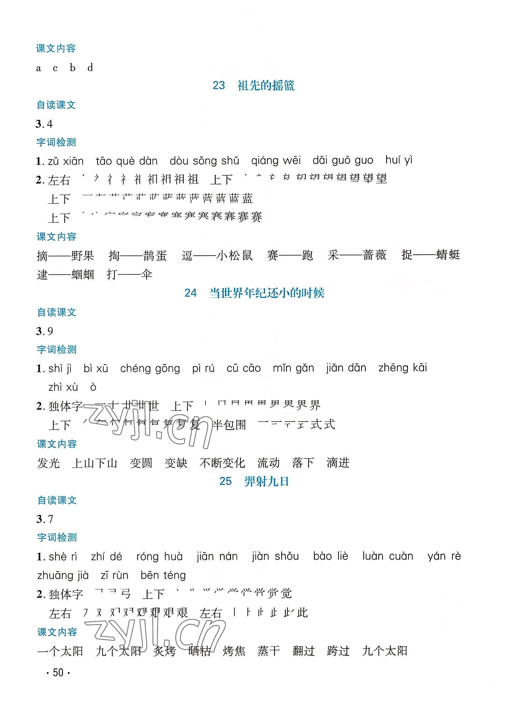 2022年天府名校優(yōu)課練二年級語文下冊人教版 參考答案第9頁