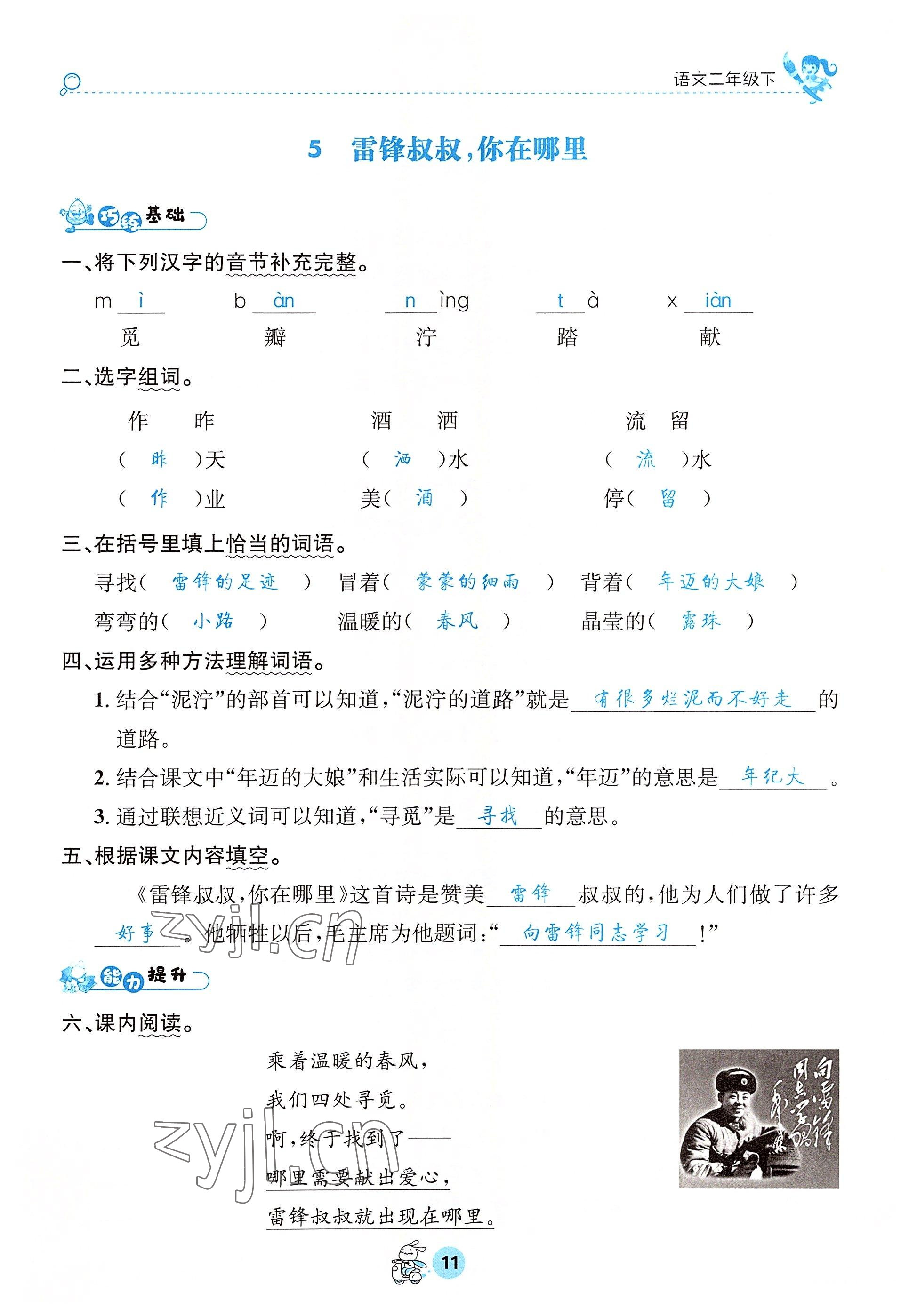 2022年天府名校優課練二年級語文下冊人教版 參考答案第11頁