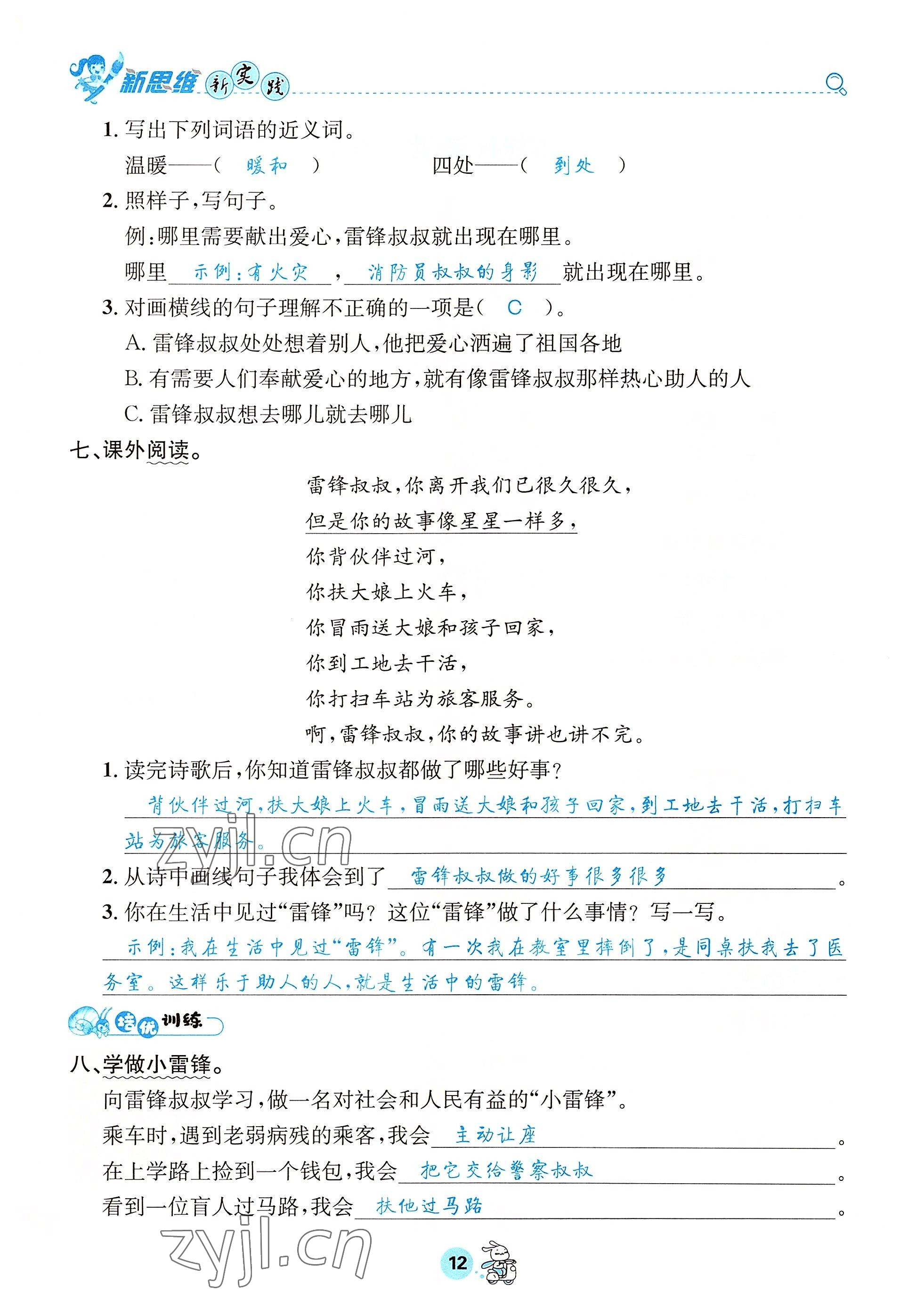 2022年天府名校優課練二年級語文下冊人教版 參考答案第12頁