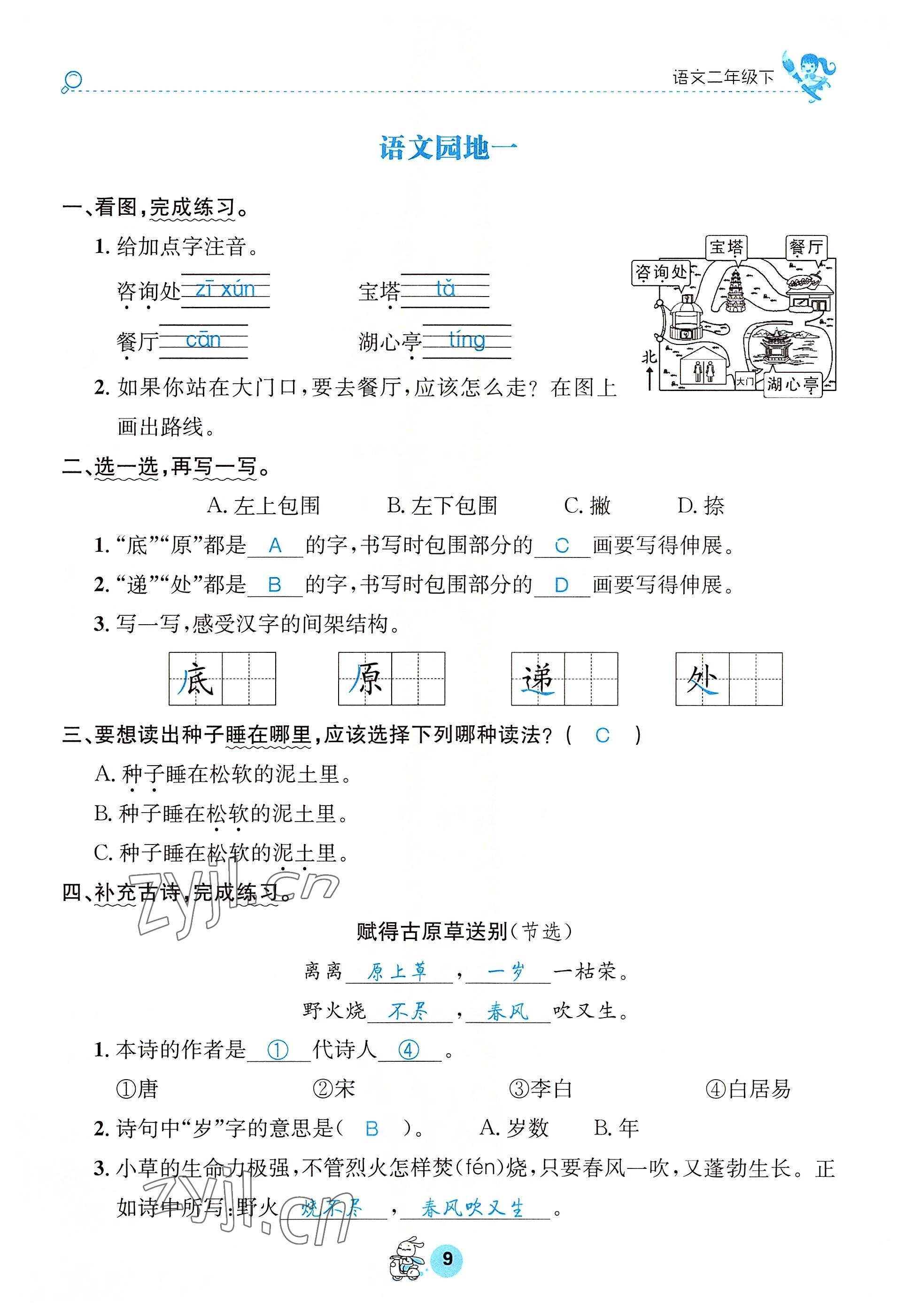 2022年天府名校優(yōu)課練二年級語文下冊人教版 參考答案第9頁