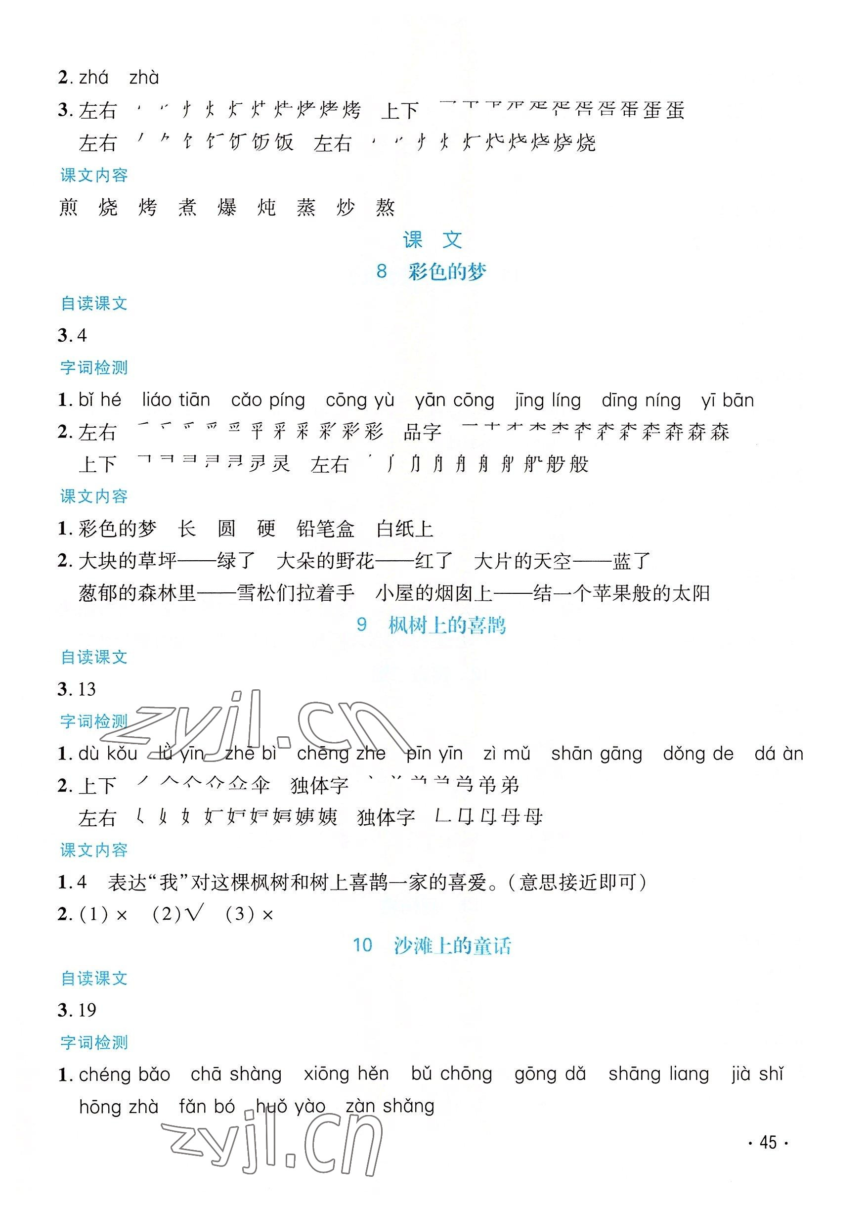 2022年天府名校優課練二年級語文下冊人教版 參考答案第4頁