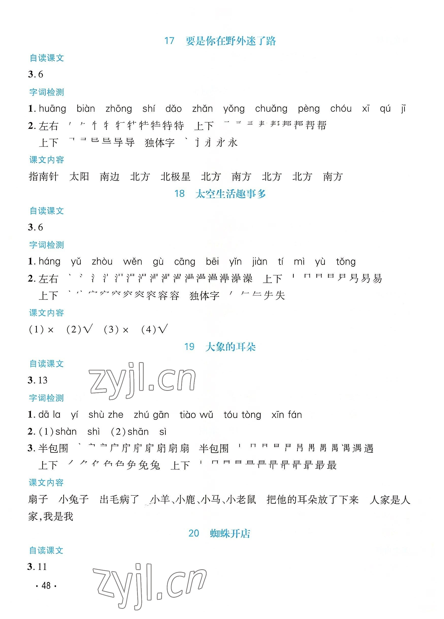 2022年天府名校優課練二年級語文下冊人教版 參考答案第7頁
