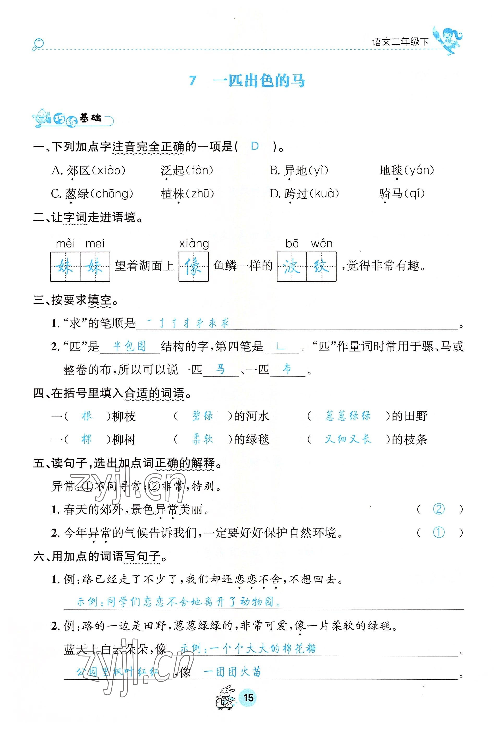 2022年天府名校優課練二年級語文下冊人教版 參考答案第15頁