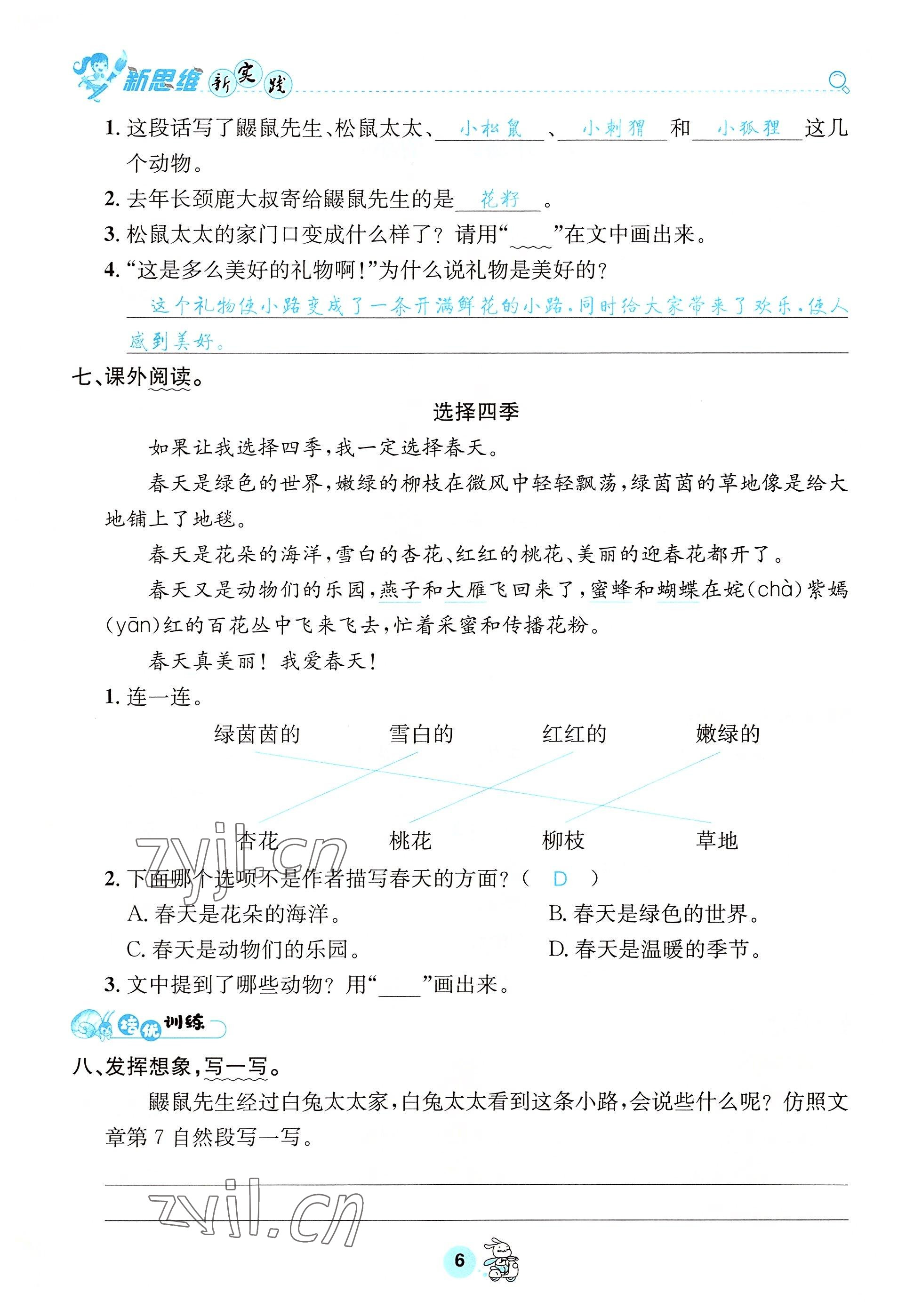 2022年天府名校優課練二年級語文下冊人教版 參考答案第6頁