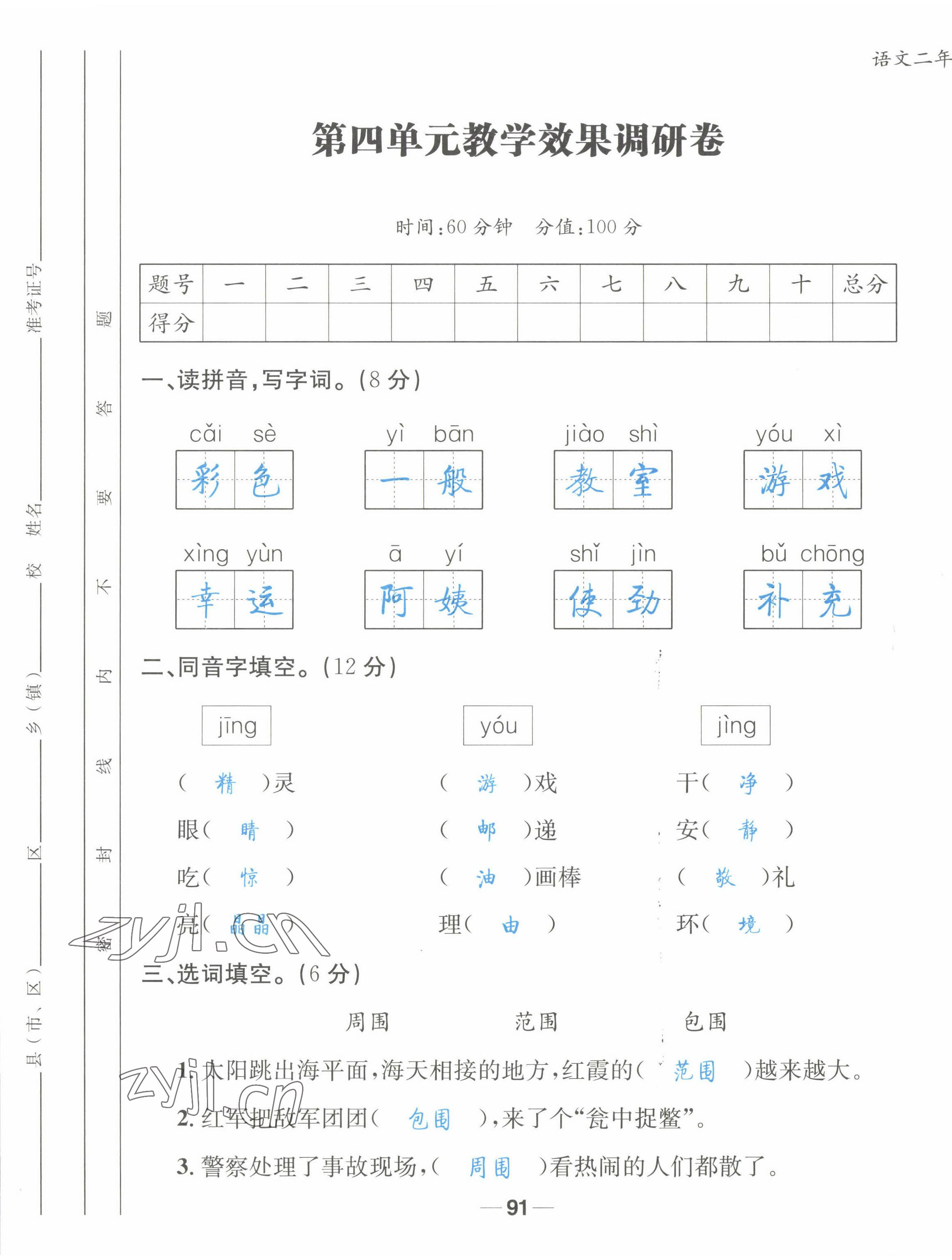 2022年天府名校優課練二年級語文下冊人教版 第13頁