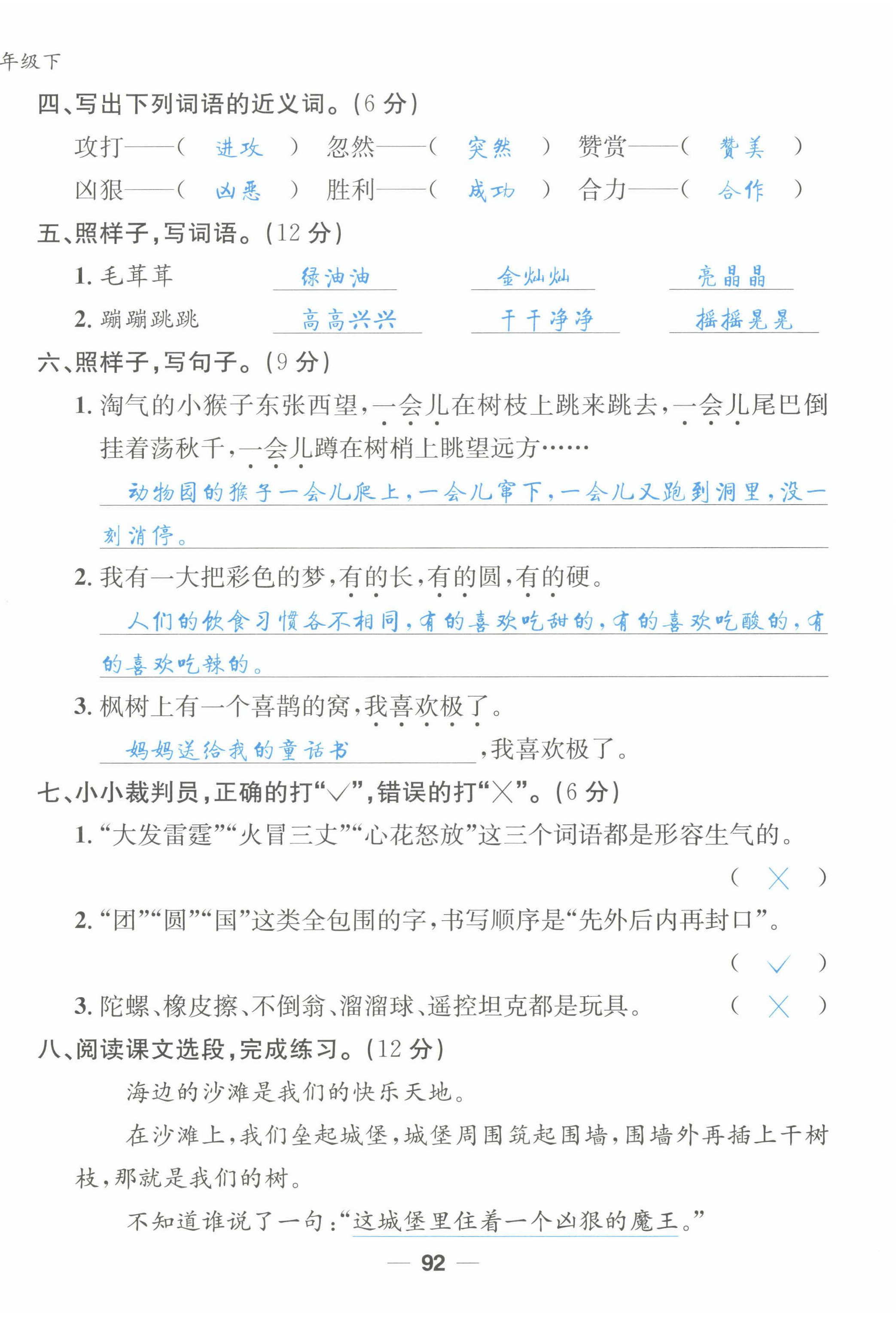 2022年天府名校優課練二年級語文下冊人教版 第14頁