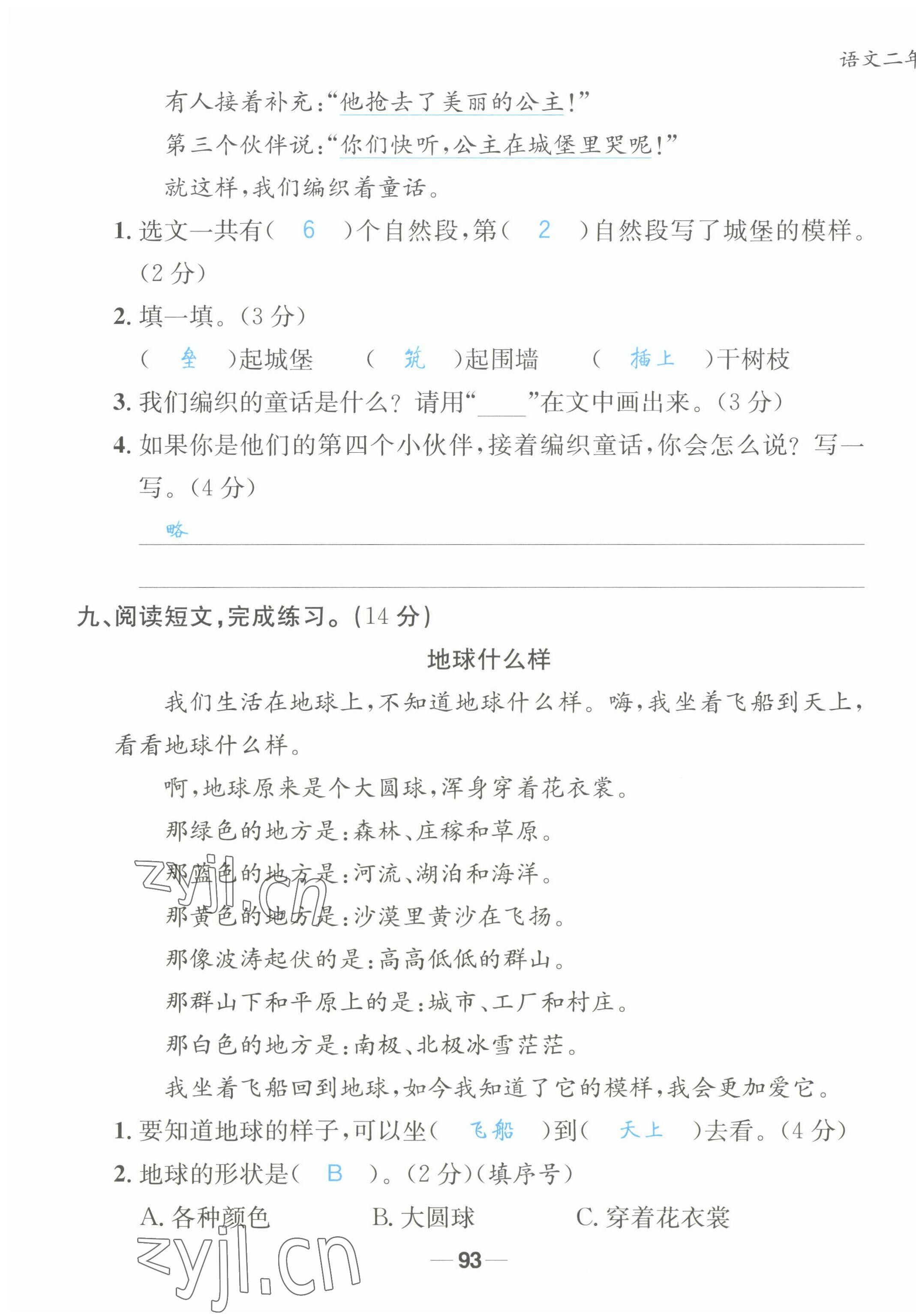 2022年天府名校優課練二年級語文下冊人教版 第15頁