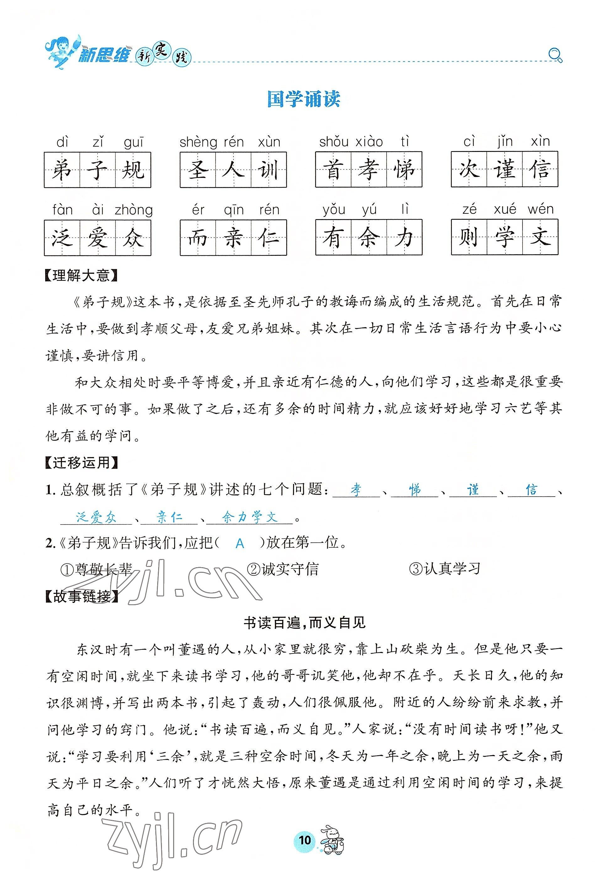 2022年天府名校優課練二年級語文下冊人教版 參考答案第10頁
