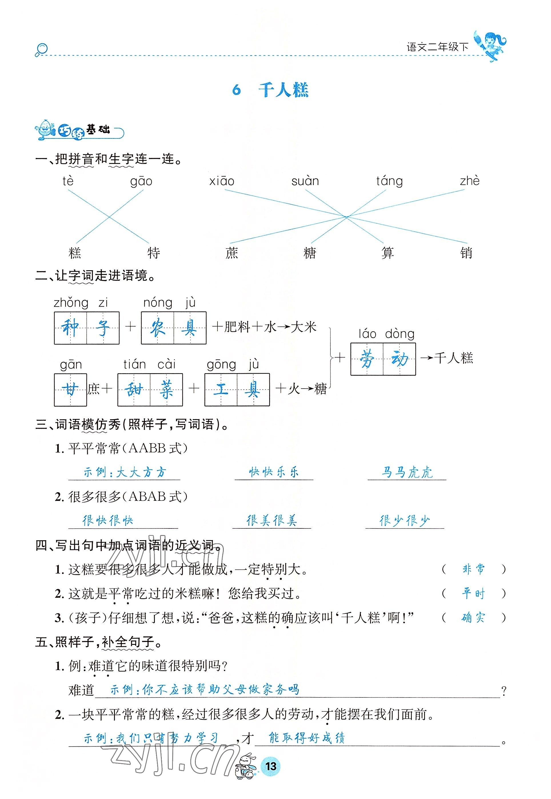 2022年天府名校優(yōu)課練二年級語文下冊人教版 參考答案第13頁
